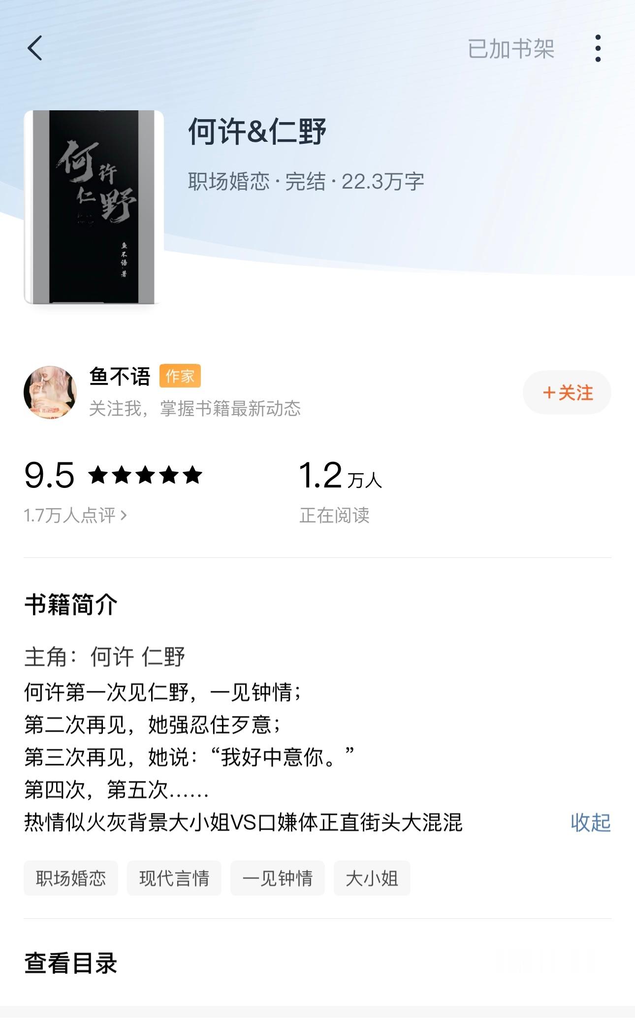 无聊🥱刷🍅的一些文1.0（都是些没什么逻辑的甜饼）：《何许&仁野》鱼不语文名