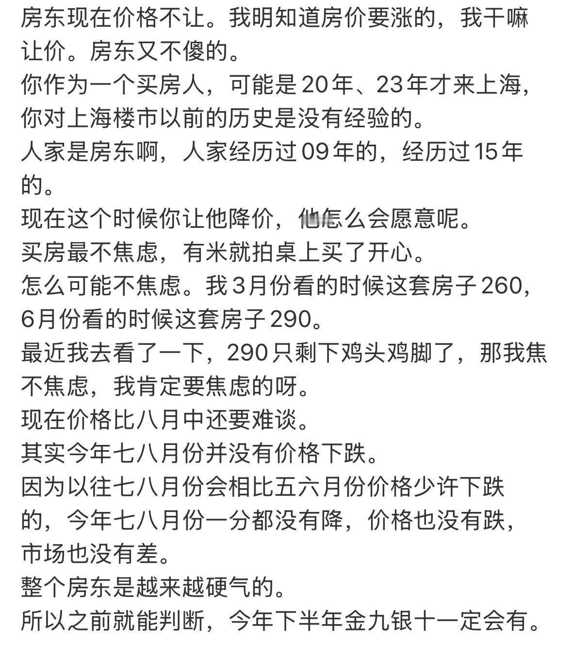 房东现在价格不让。我明知道房价要涨的，我干嘛让价。房东又不傻的。你作为一个买房