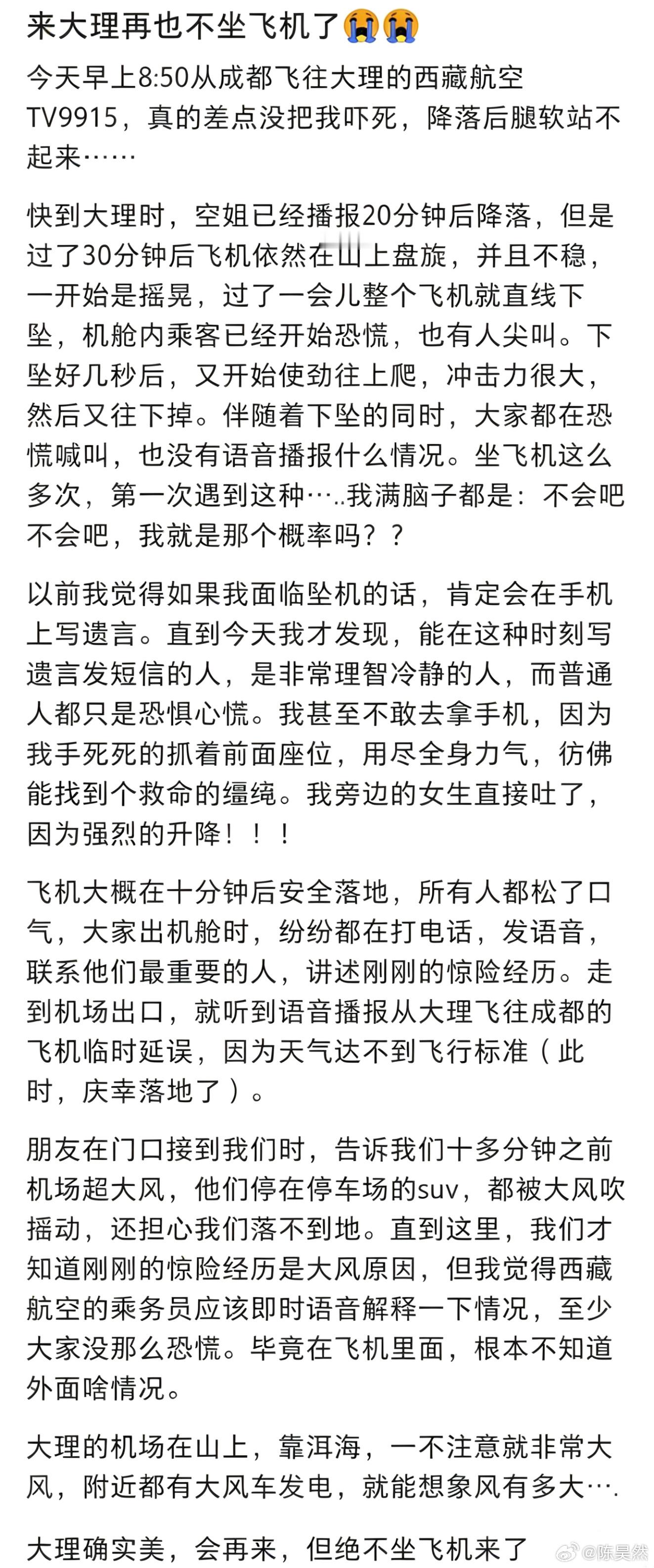 再也不坐飞机直接飞大理了