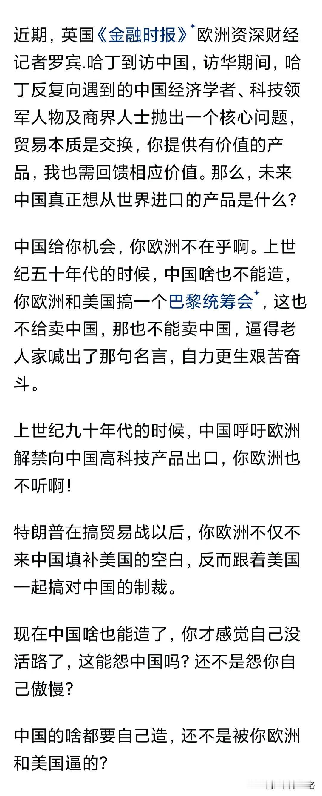 欧媒：中国什么都不想买，什么都想自己造，欧洲都快被逼得没活路了。其实他们想要