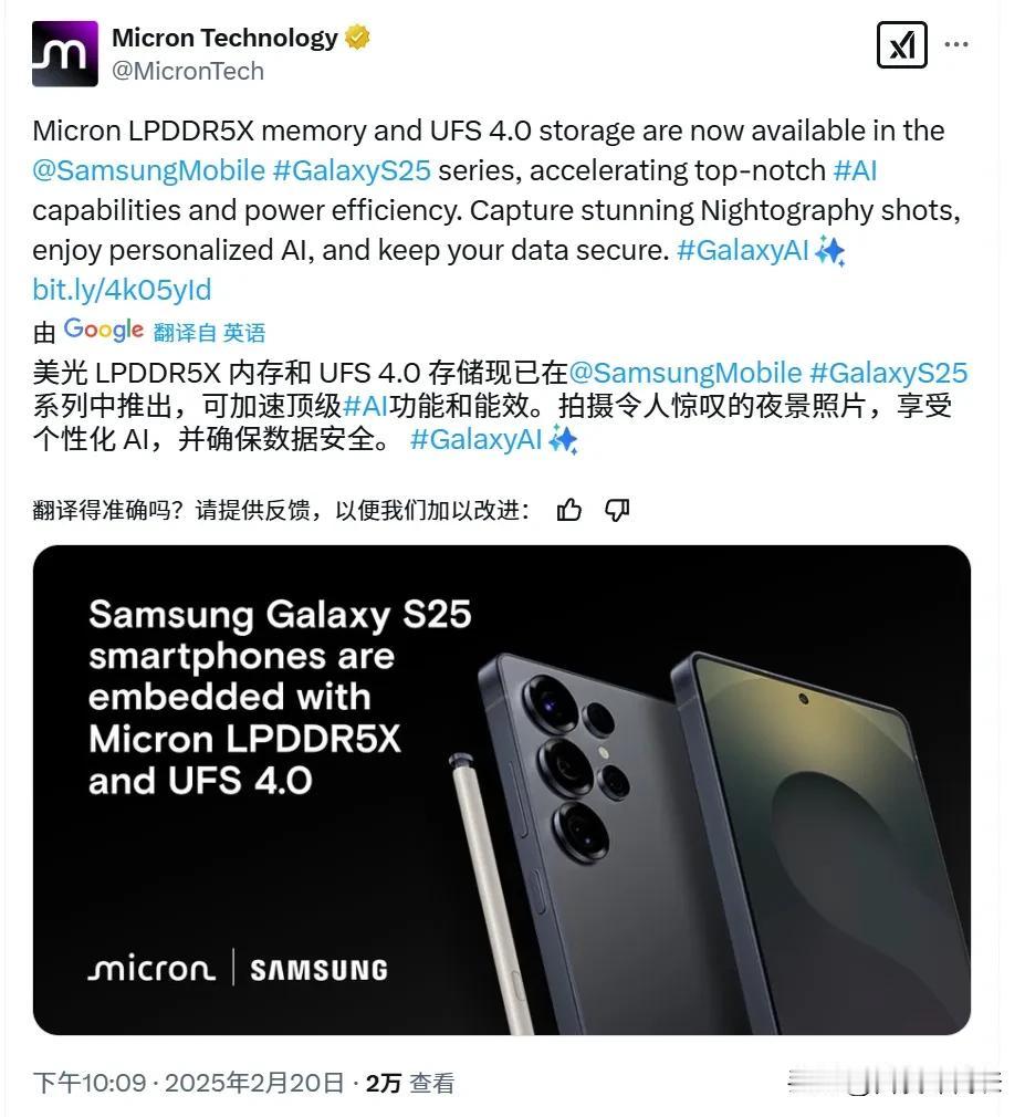 三星S25系列确认采用美光内存和闪存！性能再升级三星GalaxyS25系列