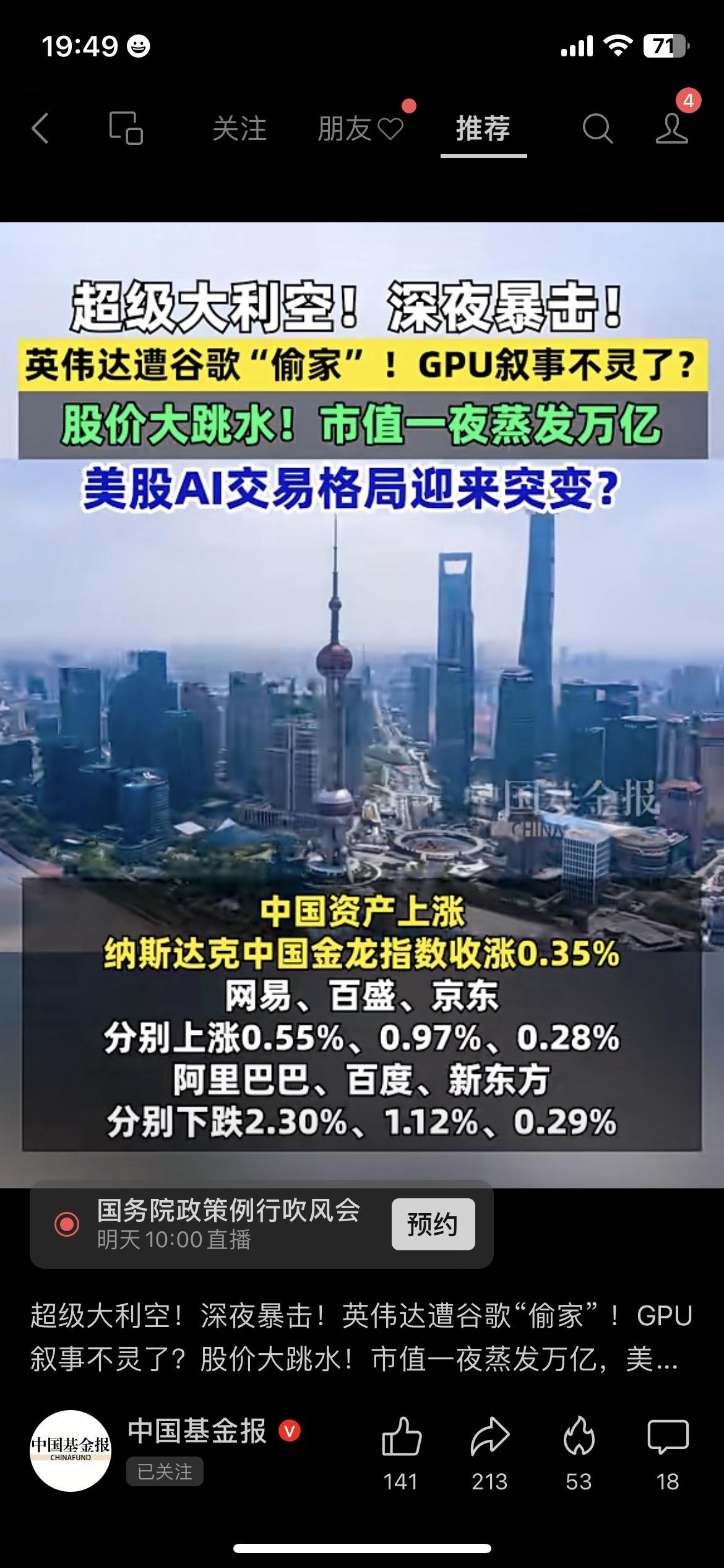 AI芯片格局突变！英伟达遭谷歌“抢单”，市值一夜蒸发超万亿人民币昨夜美股大震动
