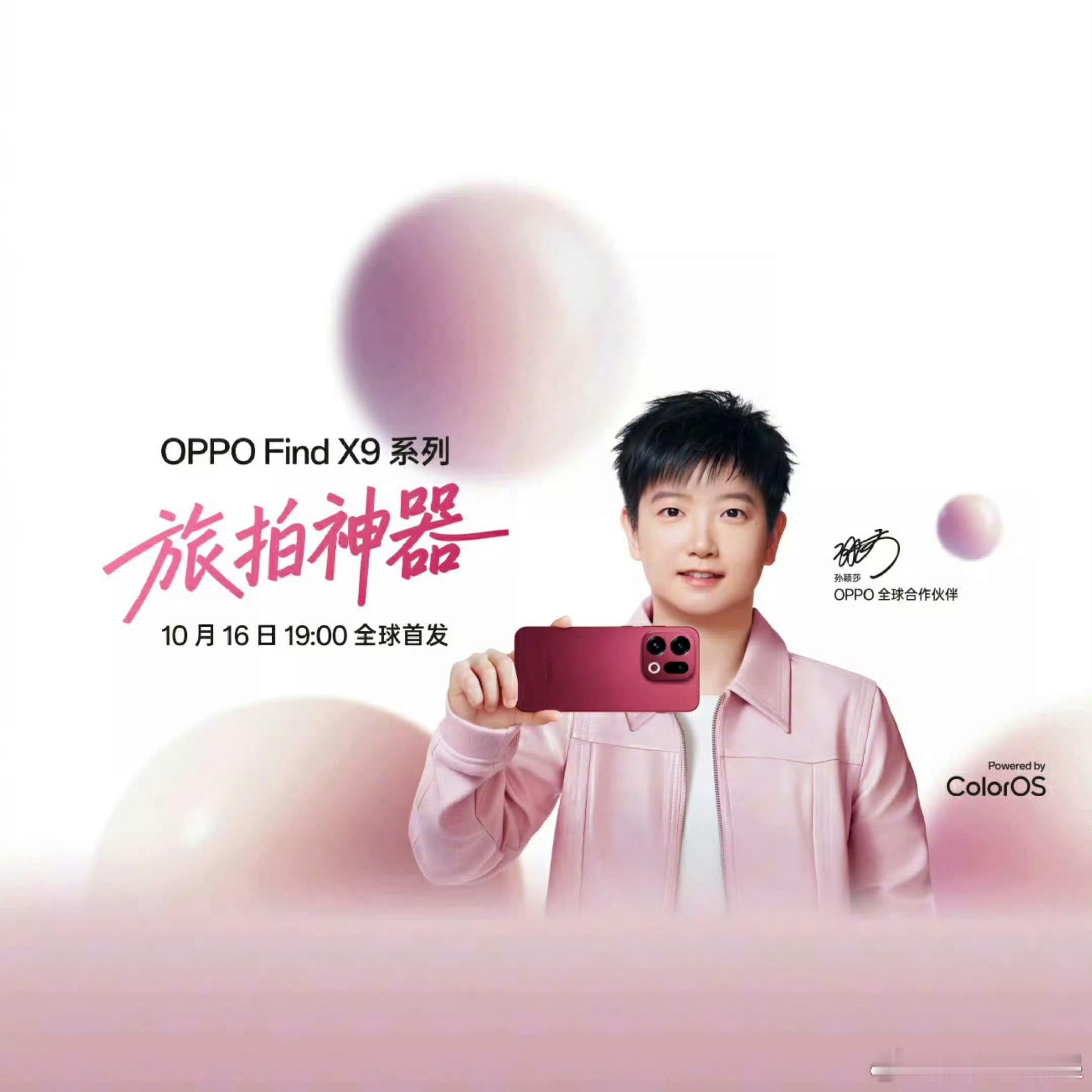 今晚OPPOFindX9发布会，你最大的期待是什么？[思考]孙颖莎同款OPP