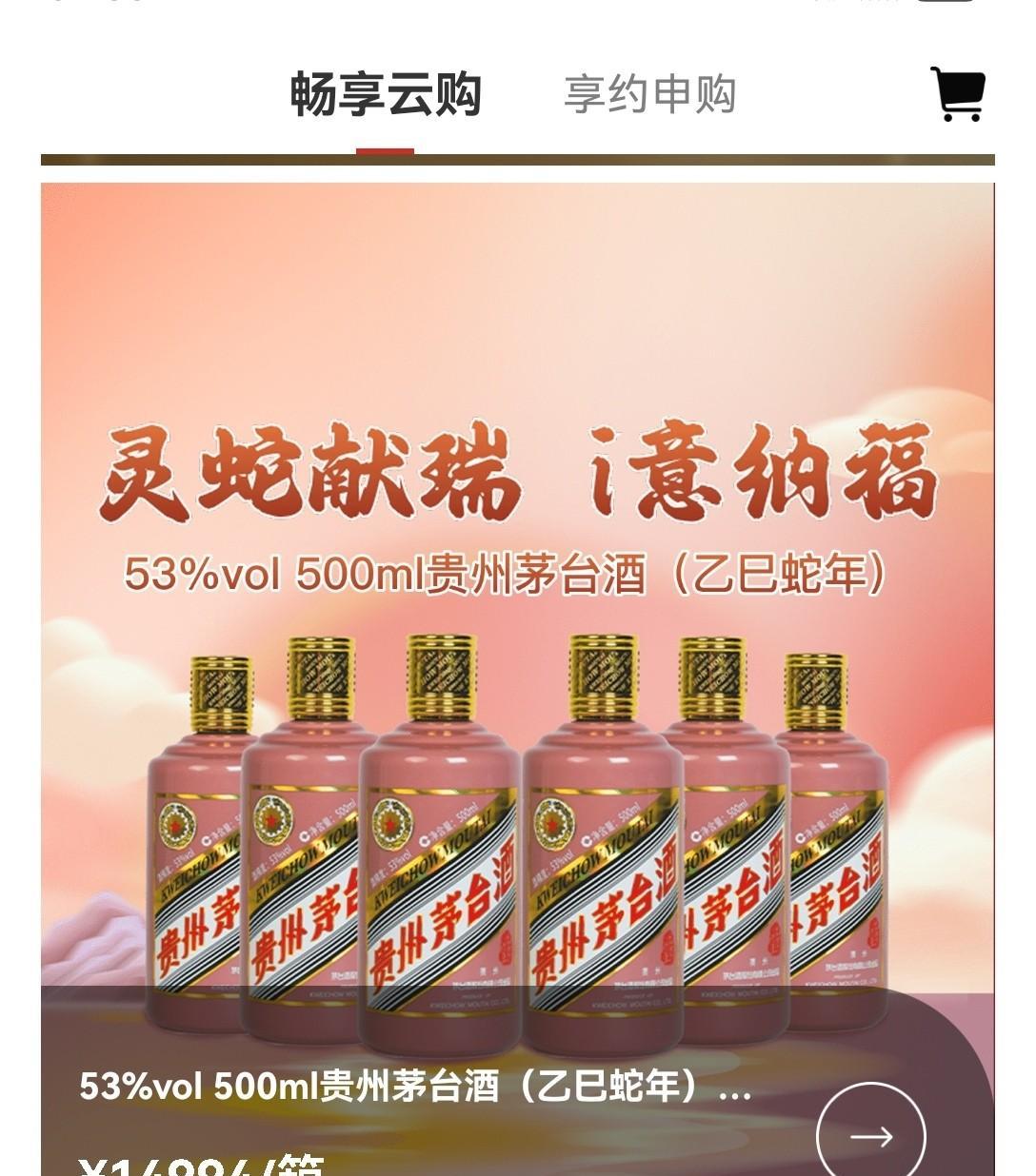 在茅台APP上整箱的生肖蛇茅，走进系列，黄小西吃晚饭三款酒都是随便买的，普茅的酒