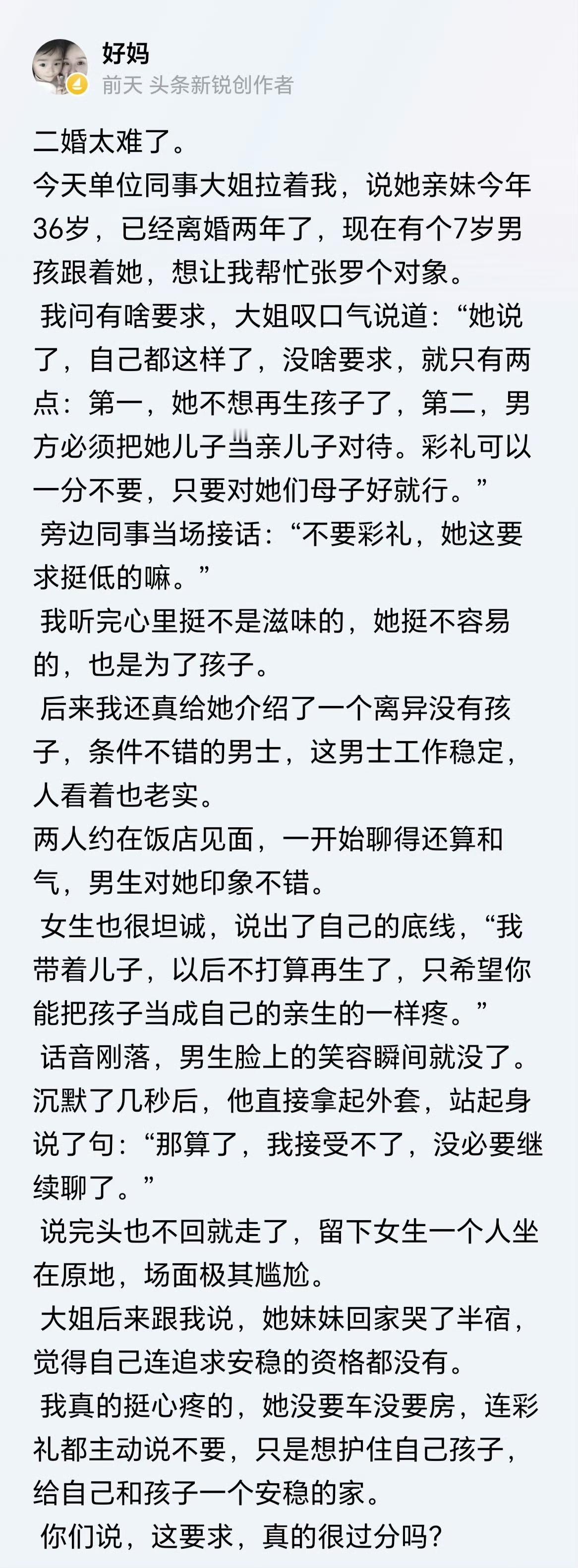 第一，这个36岁的离异带娃女人，虽然不要彩礼，但是，她不愿意再生孩子了。第二