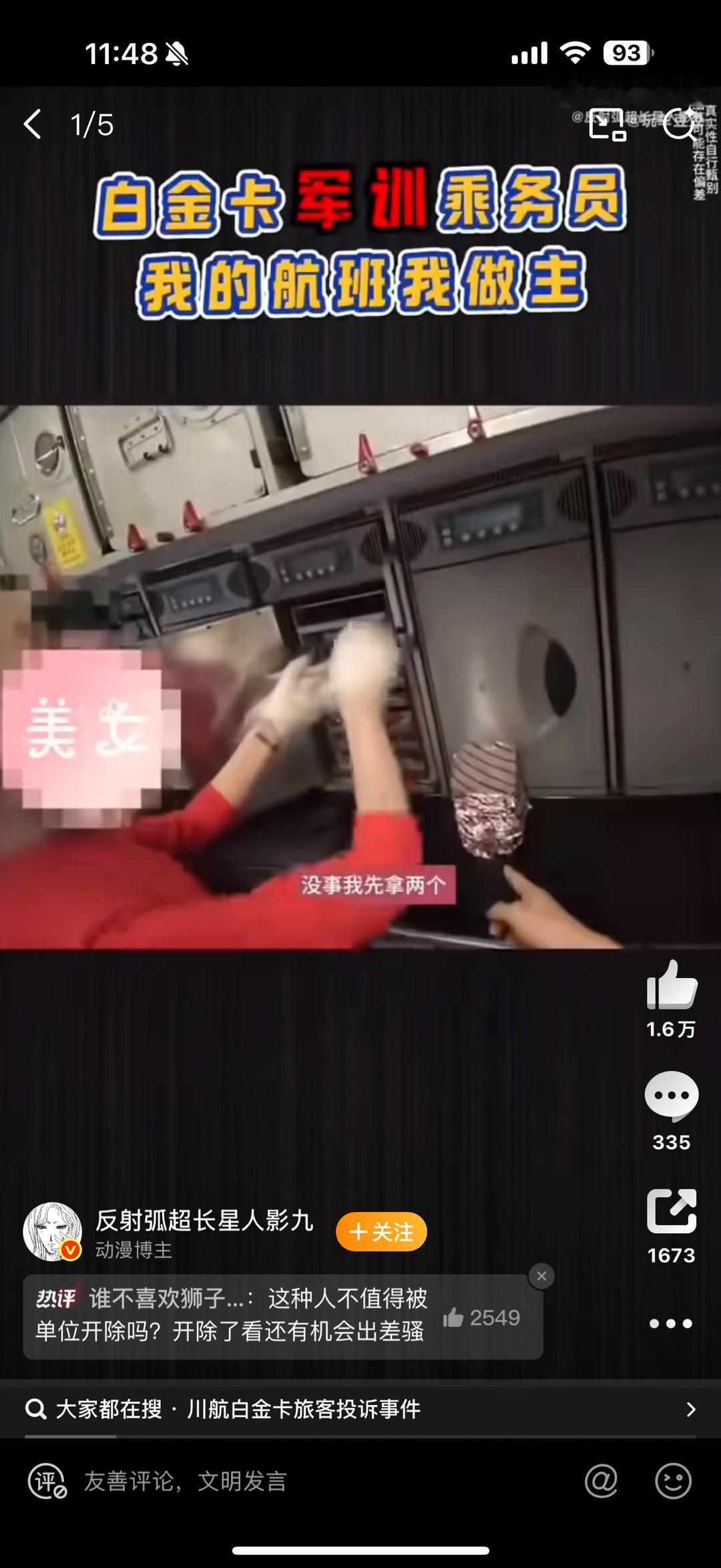 川航女空乘被骚扰离职看到川航某白金卡旅客把自己牛逼到不行，各种刁难乘务员，我就生