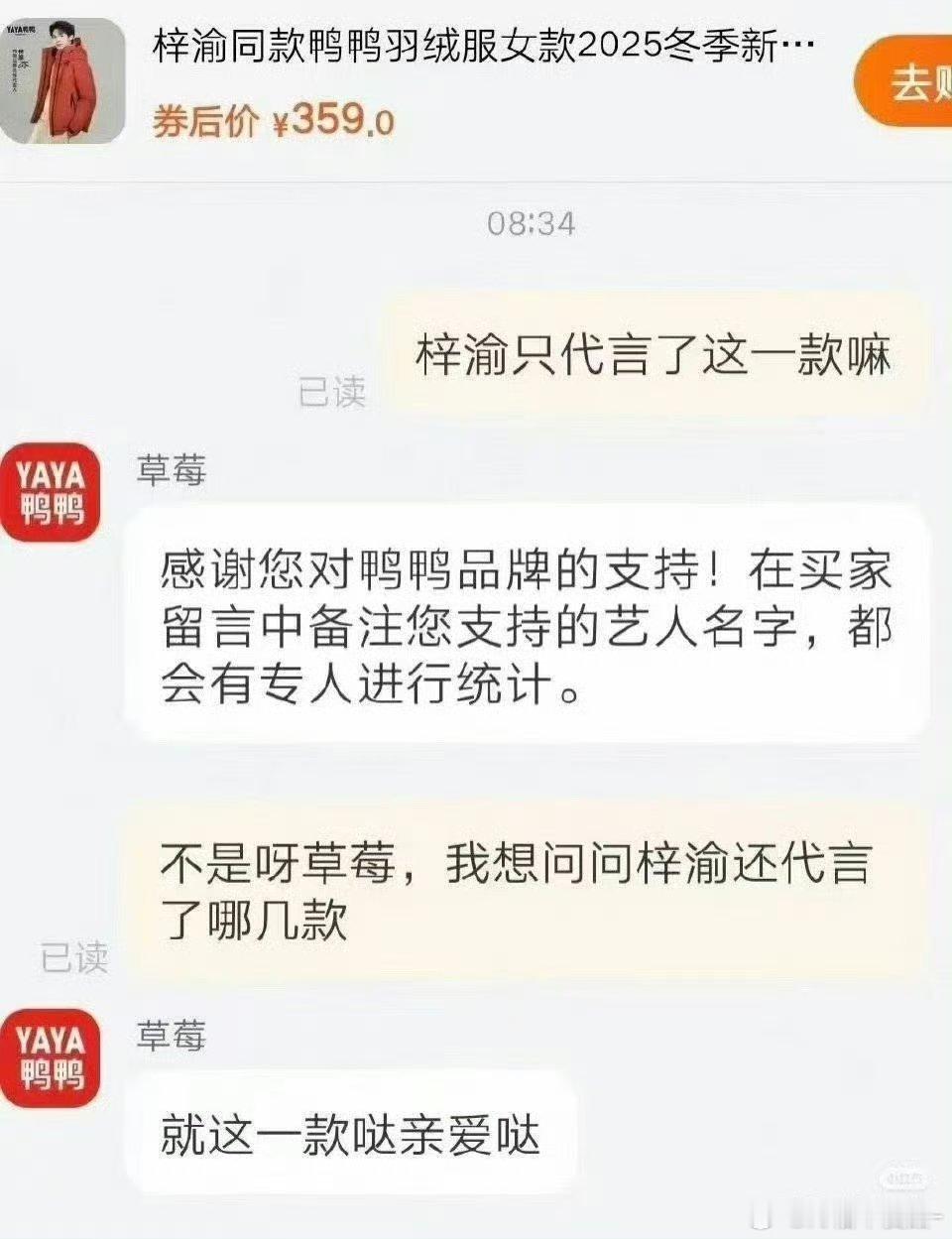 第一次知道原来代言还可以只代言一款鸭鸭你真是饿了[笑着哭][笑着哭]​​​