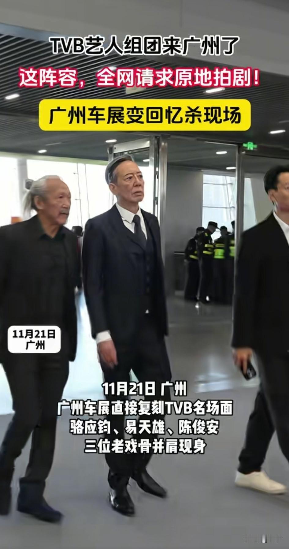 广州车展开幕居然排面这么大，TVB艺人组团来广州了，骆应钧、易天雄以及陈俊安