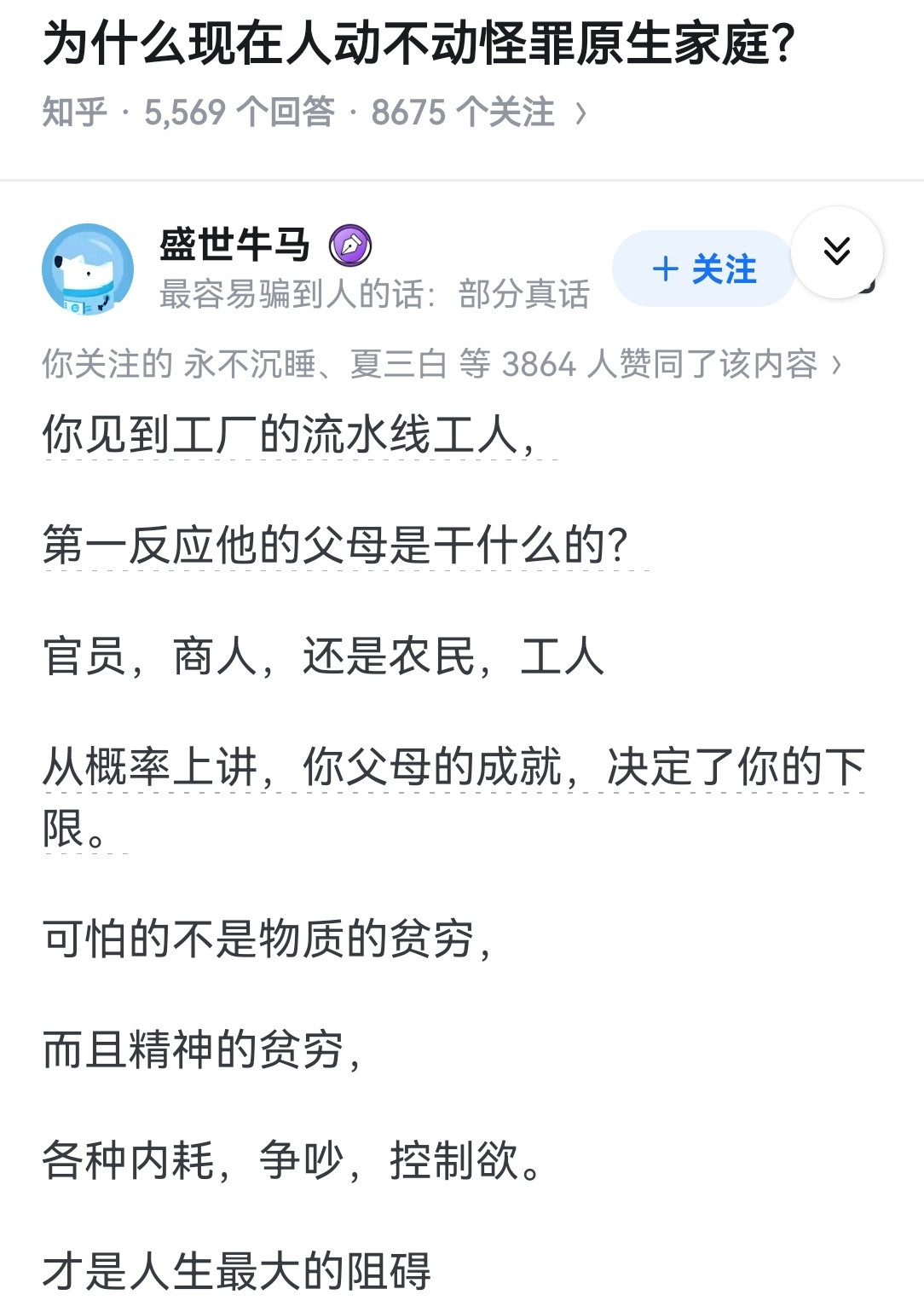 为什么现在人动不动怪罪原生家庭？