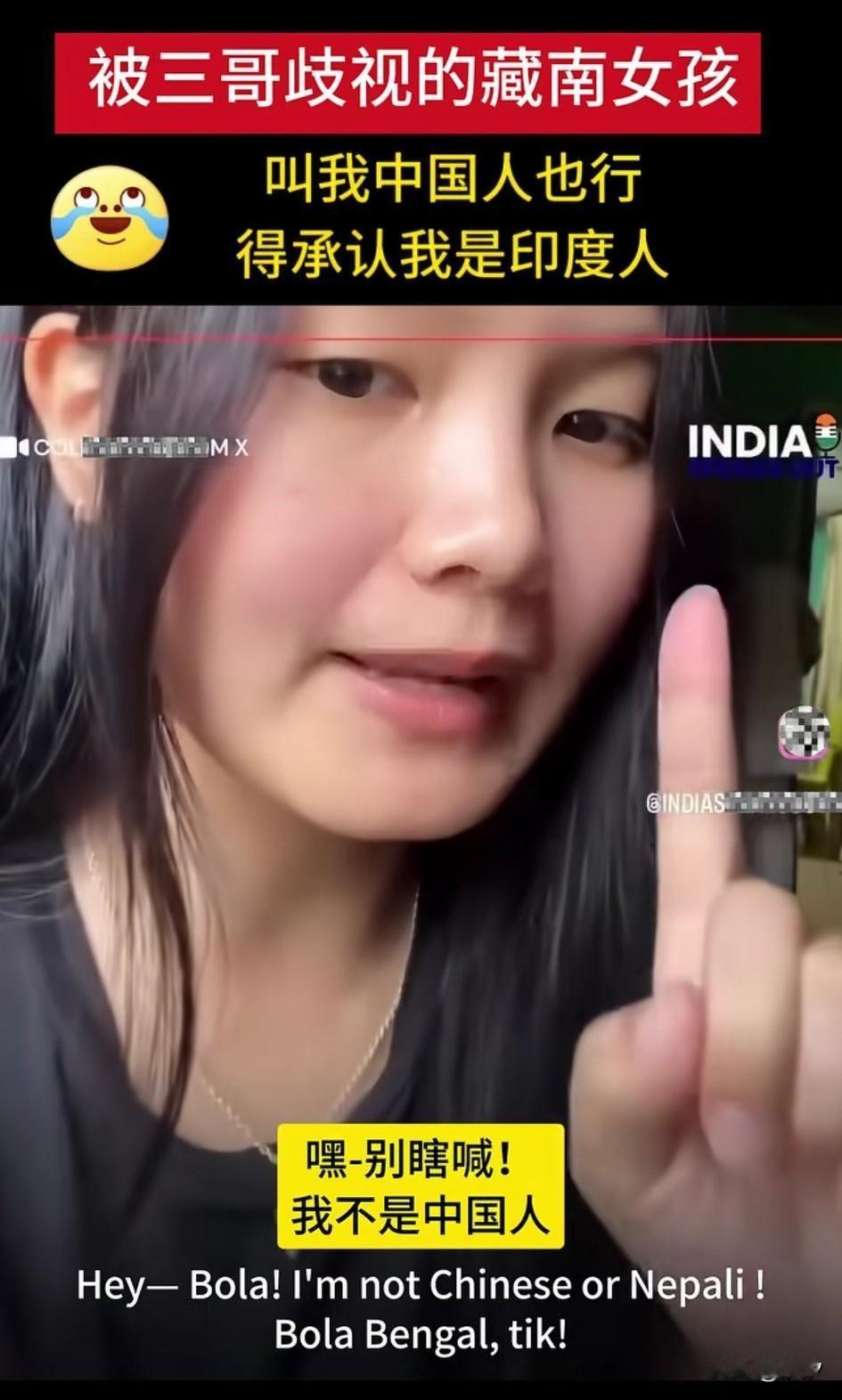 被三哥歧视的藏南女孩彻底火了，她在视频中表示自己不是中国人，请叫我印度人，