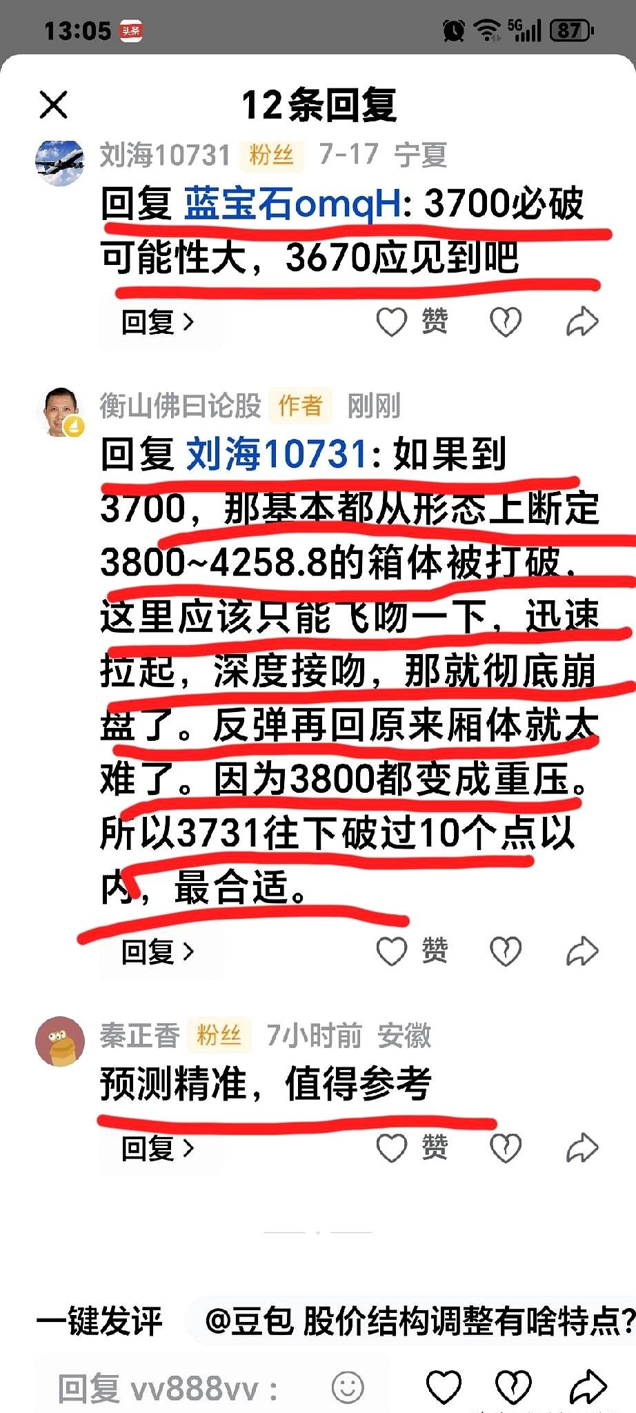 咱们手里的票要是真砸穿3700点，你猜账户里的钱还能剩几位数？别心存侥幸了，这