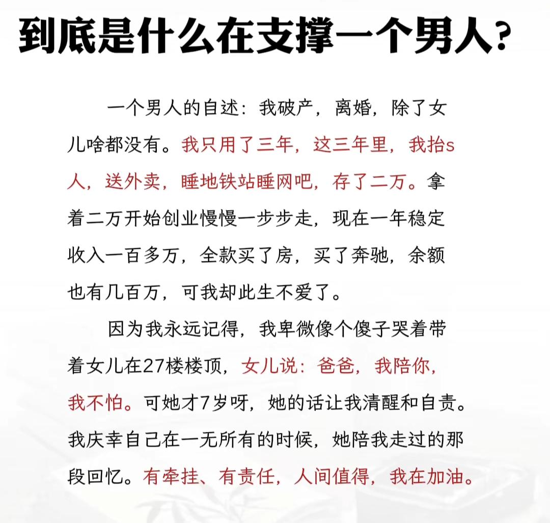 到底是什么在支撑一个男人？