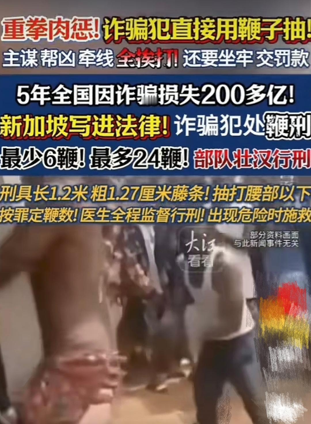 新加坡鞭刑现场，诈骗犯的叫喊声一浪高过一浪，两鞭抽下去就会皮开肉绽！“宁可多