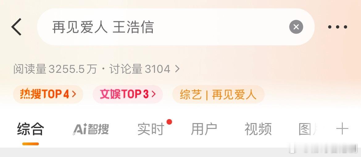 赌1毛钱，假的不能再假再见爱人王浩信​​​