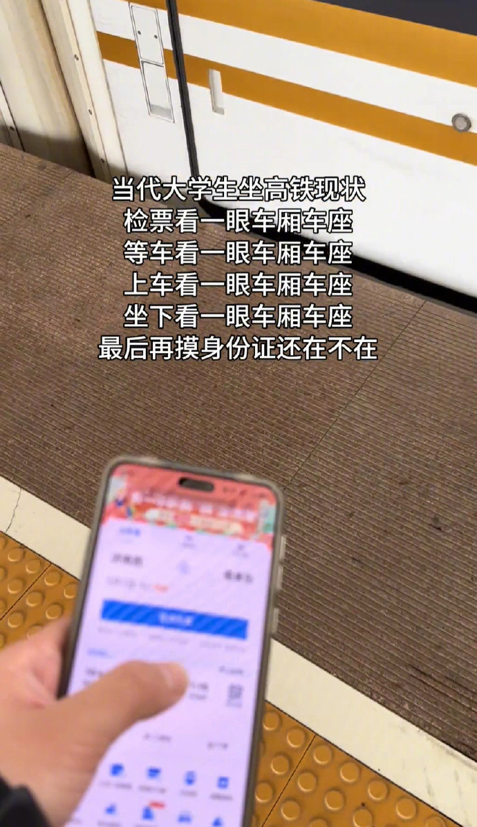 当代大学生坐高铁现状​​​