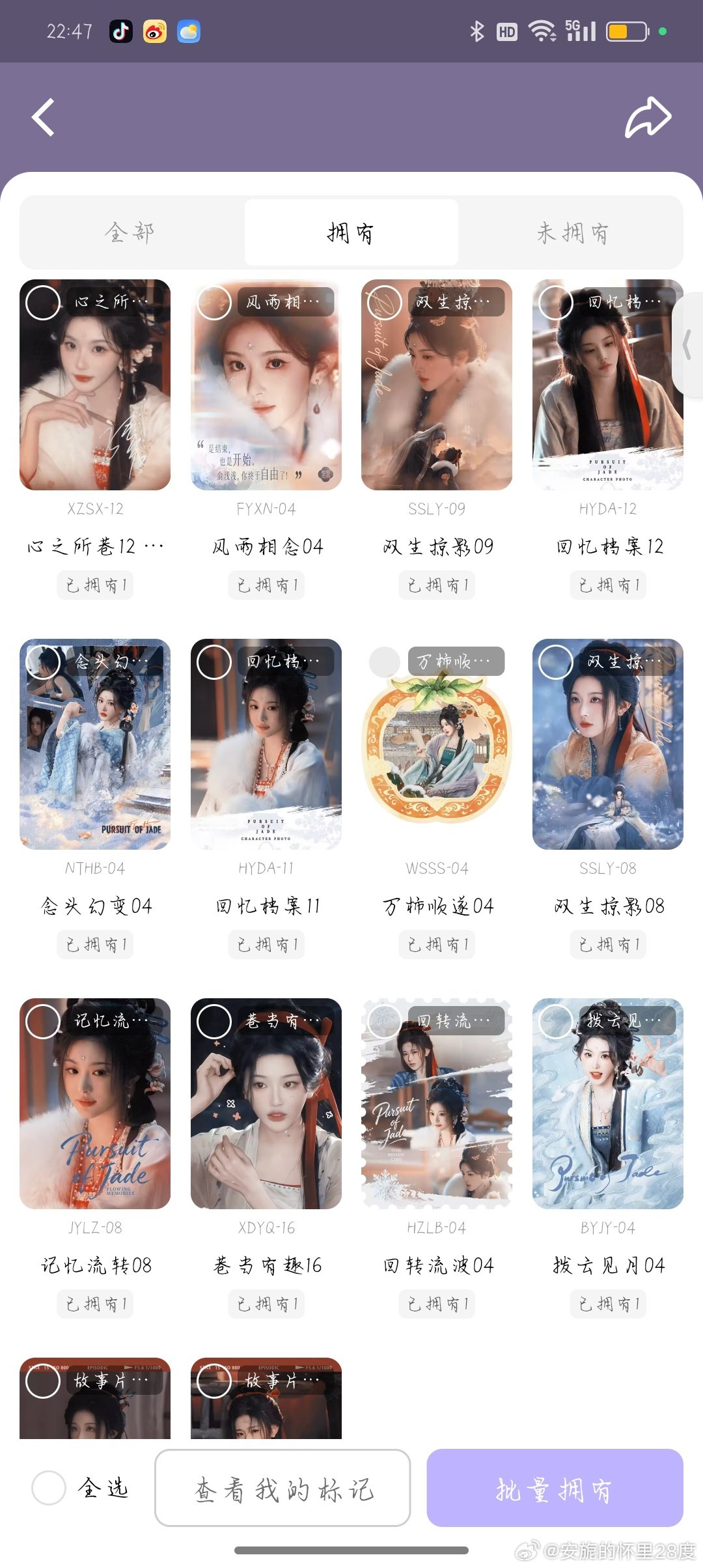 #孔雪儿周边站#出出图上所有逐玉二弹，满30包​