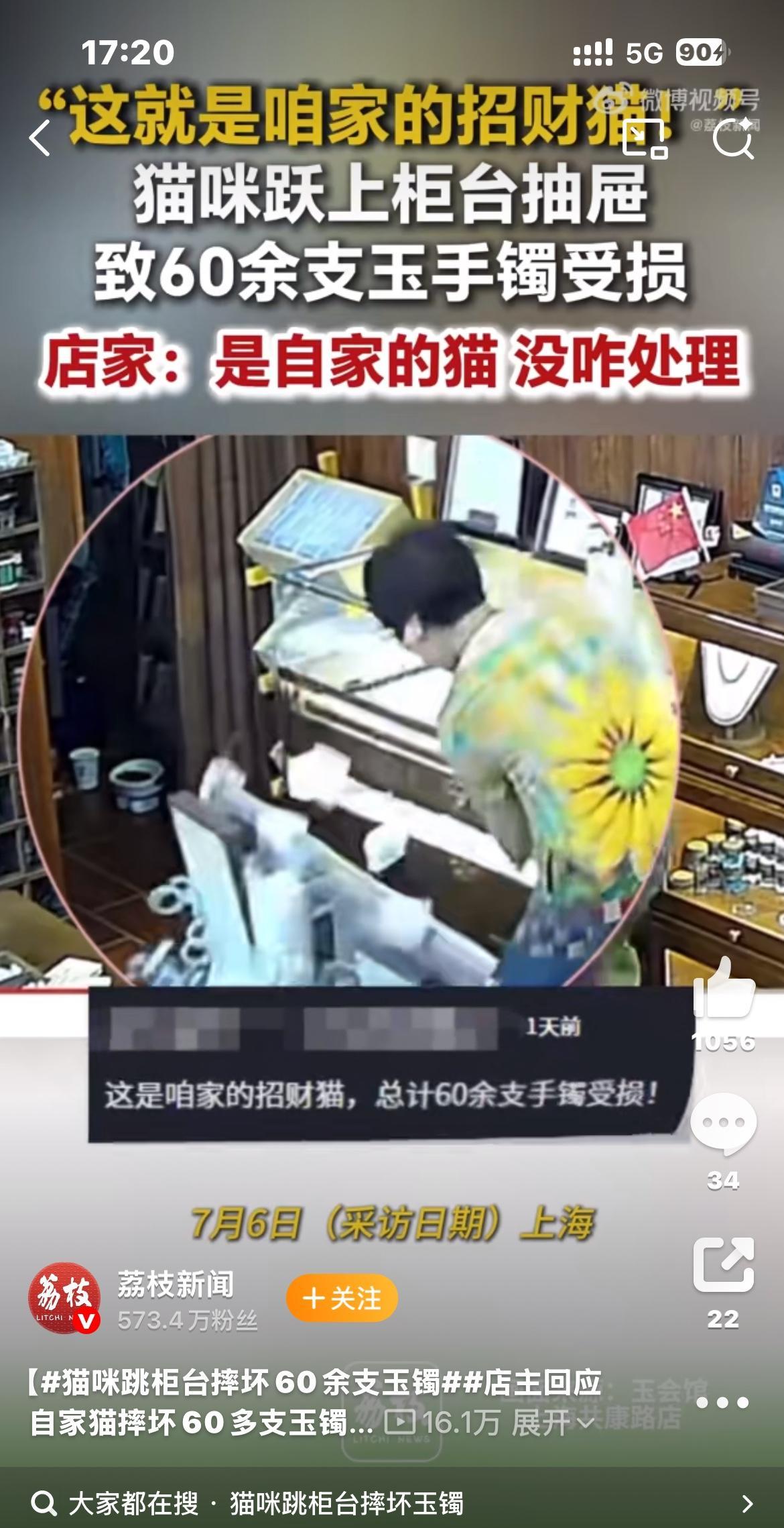 🌞真是“招财”猫啊！7月5日，上海一家珠宝店里，店员正招呼着客人，谁也没注