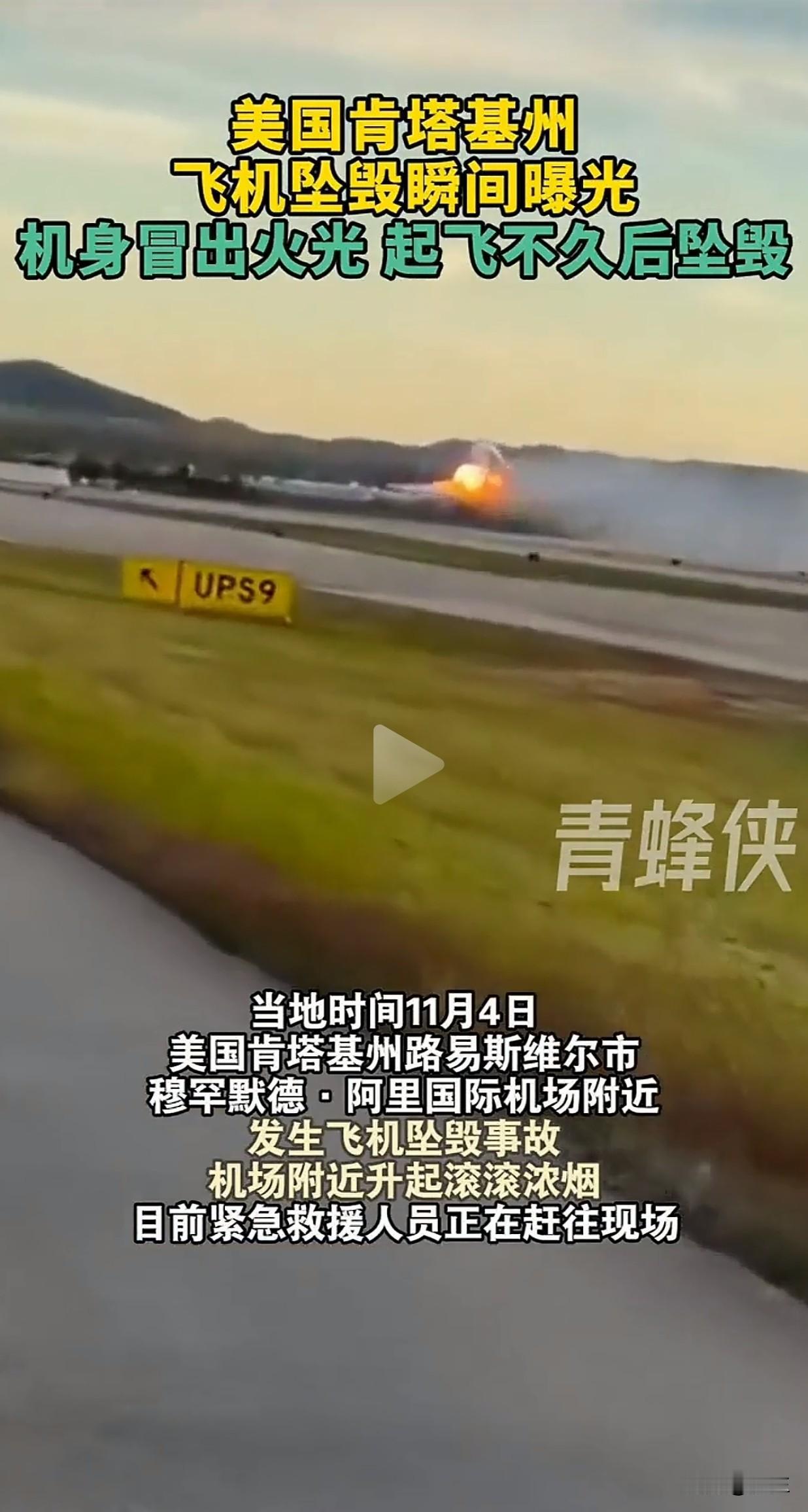 美国最近是祸不单行啊！在南海坠毁的两架美军机还没有调查出结果，现在在美国肯塔基州