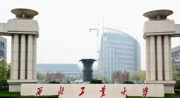对比下西北大学和西北工业大学，虽然名字中只是少了两个字，但待遇是差距悬殊。