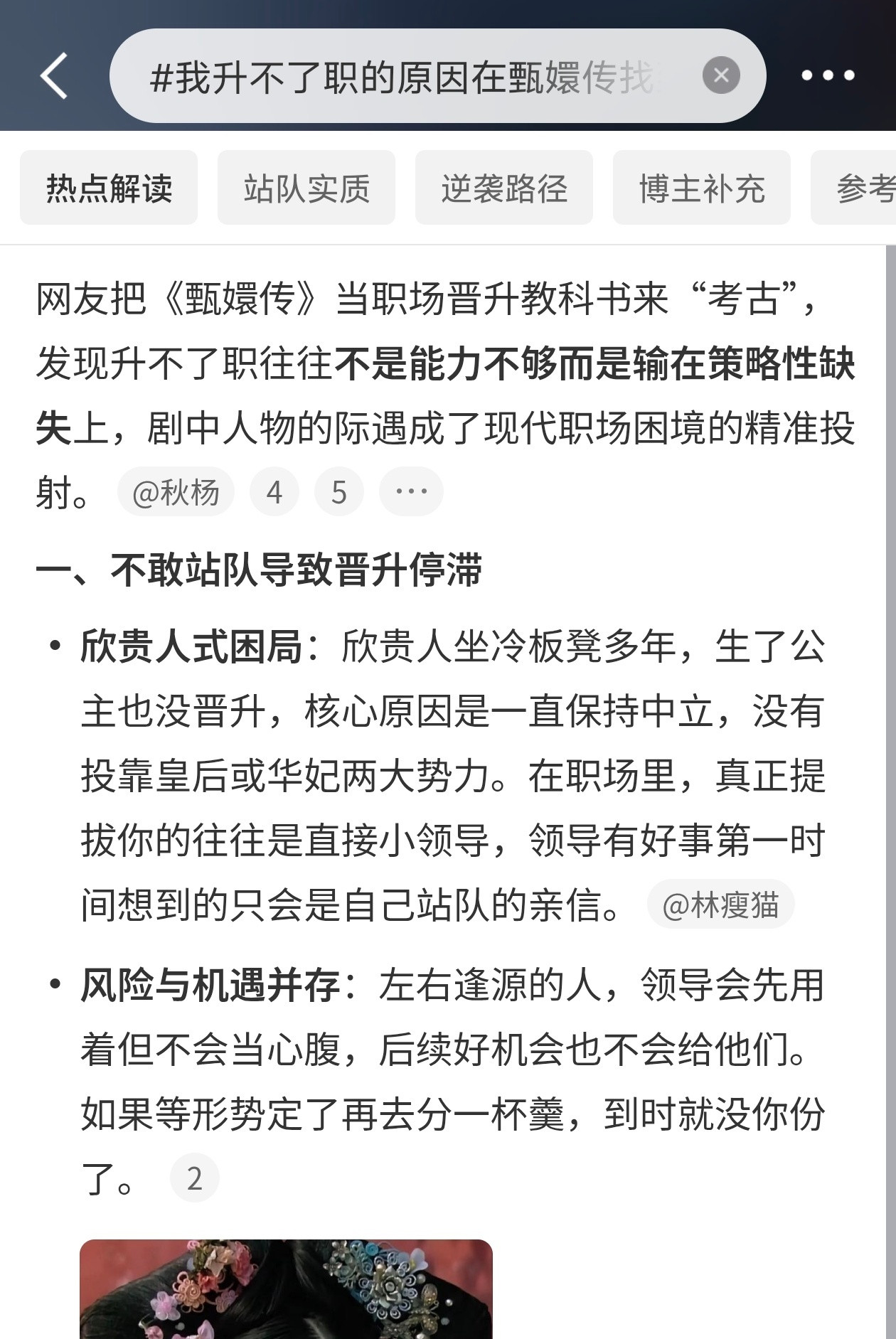 我升不了职的原因在甄嬛传找到了打工人重刷《甄嬛传》，越看越心凉——合着自己升不了