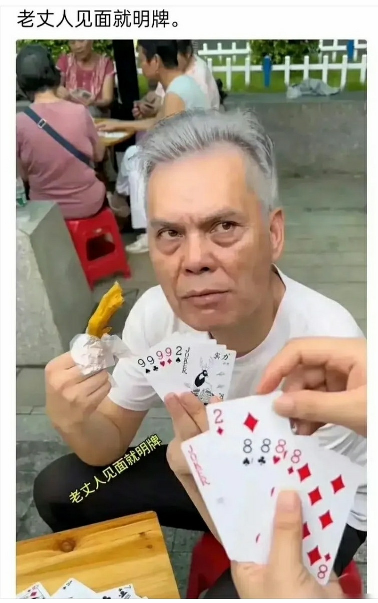 老丈人直接明牌，怎么办？