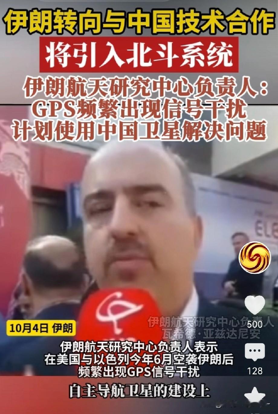就在刚刚，伊朗🇮🇷醒悟了！也可以说被美以打醒了！为此，伊朗计划引入北斗系统