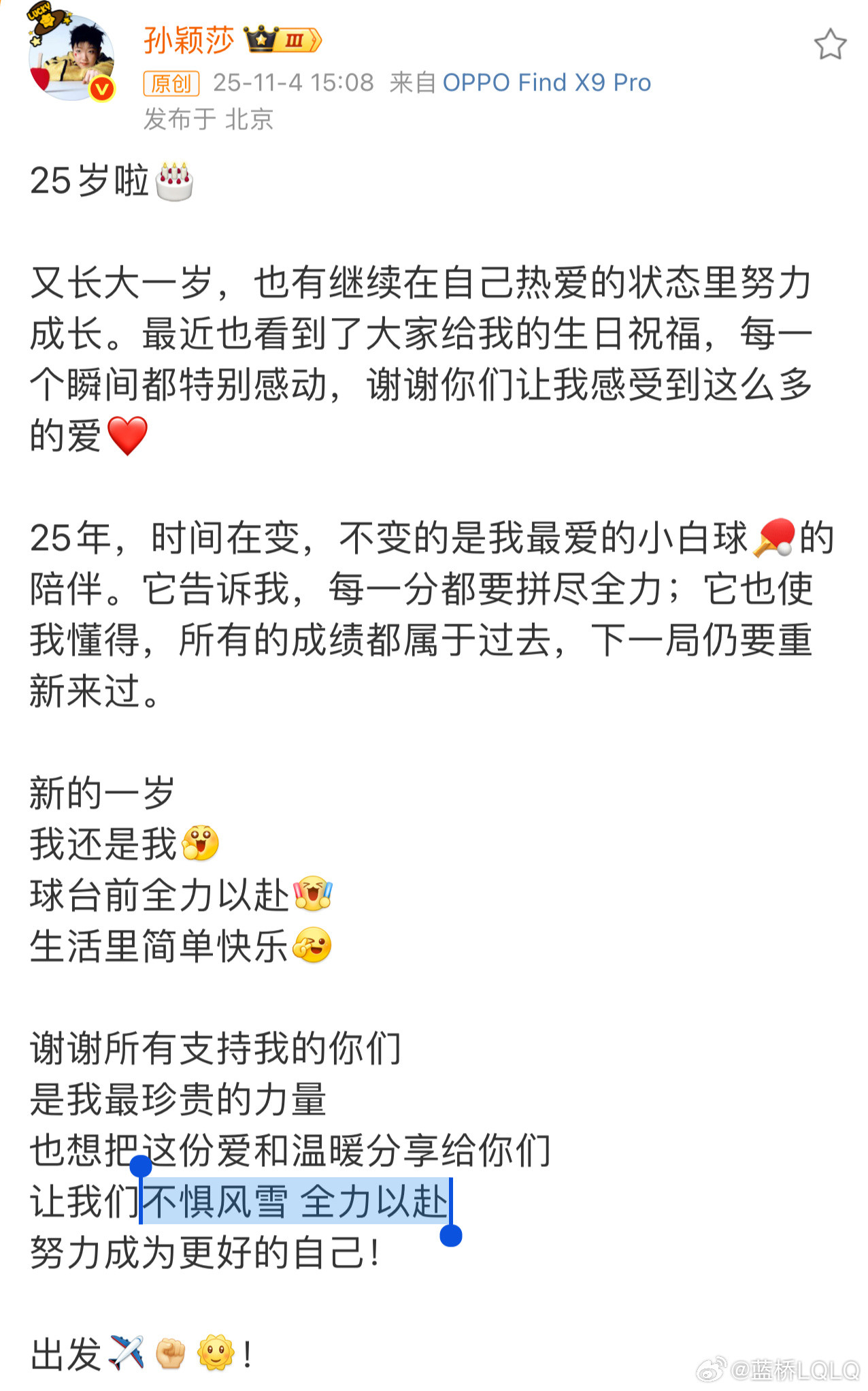 “不惧风雪全力以赴”“全力以赴奔向太阳”☀️☀️☀️​​​