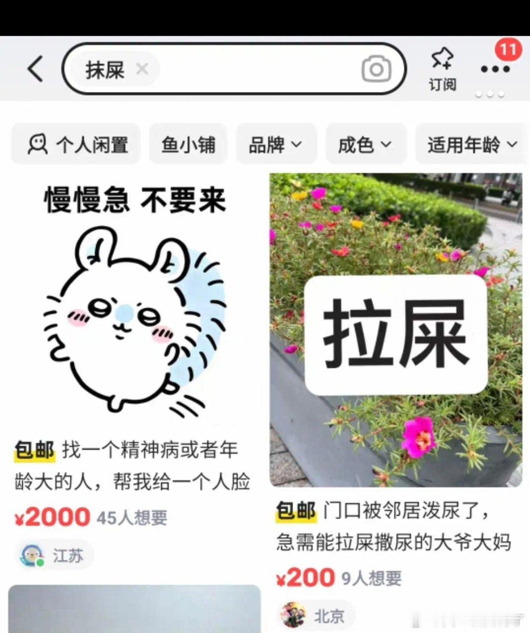 刷到一个视频，有人在闲鱼上下单请一个精神病患者把屎摸在他领导脸上了，领导emo了