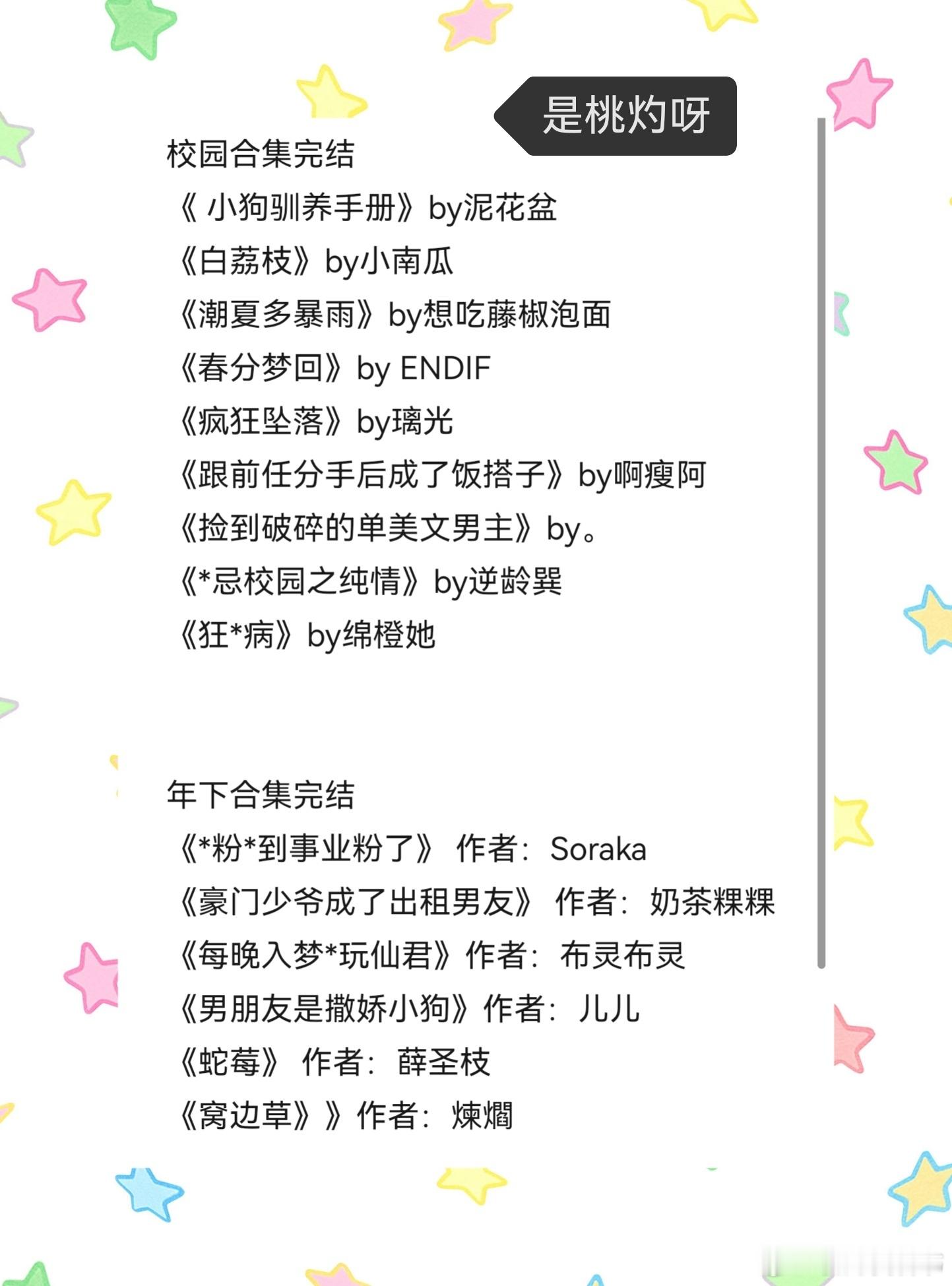 PO推文热门小说推荐我的书适圈连续三天🍎、点赞即可成为铁粉，🉑免废