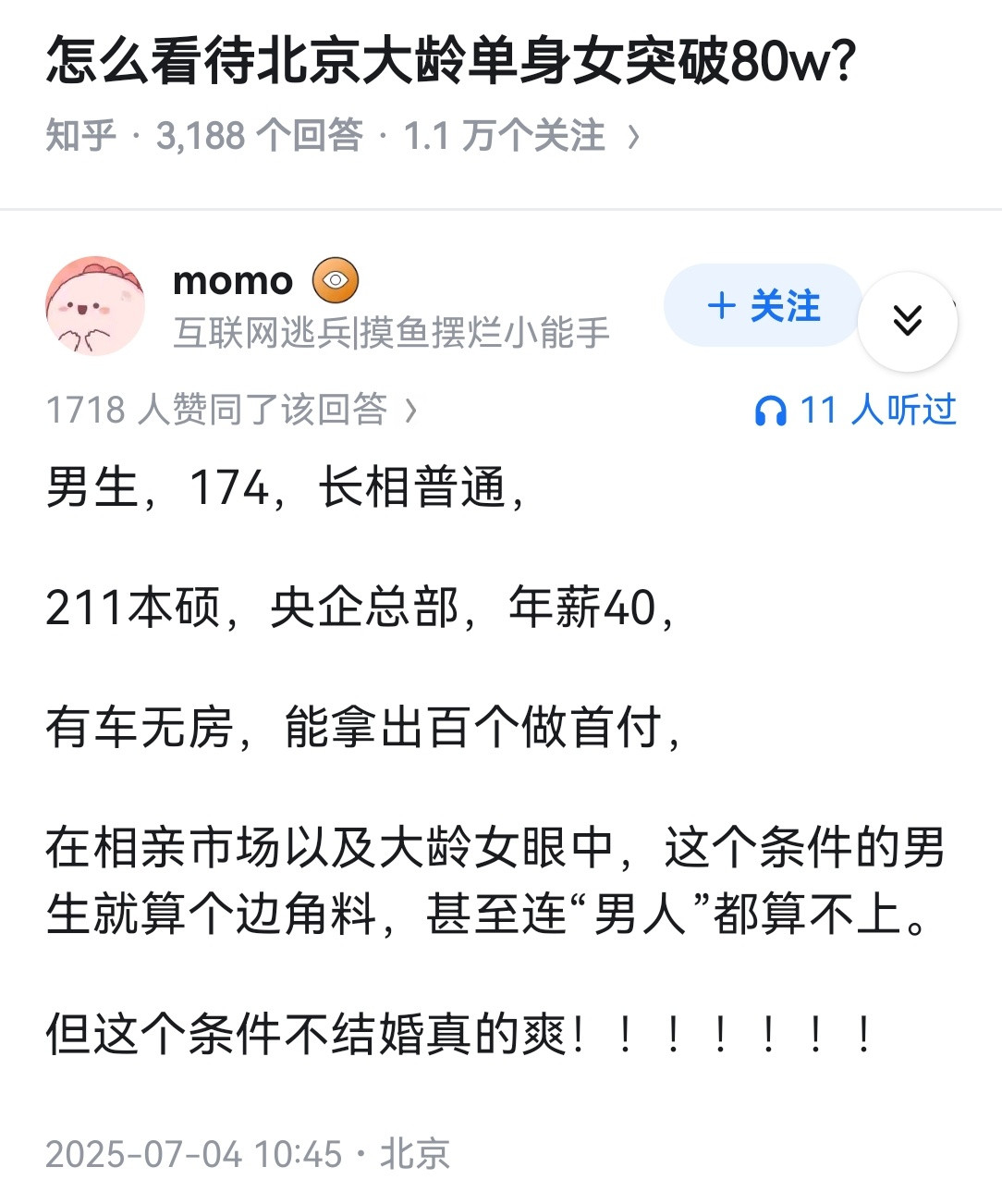 怎么看待北京大龄单身女突破80w？