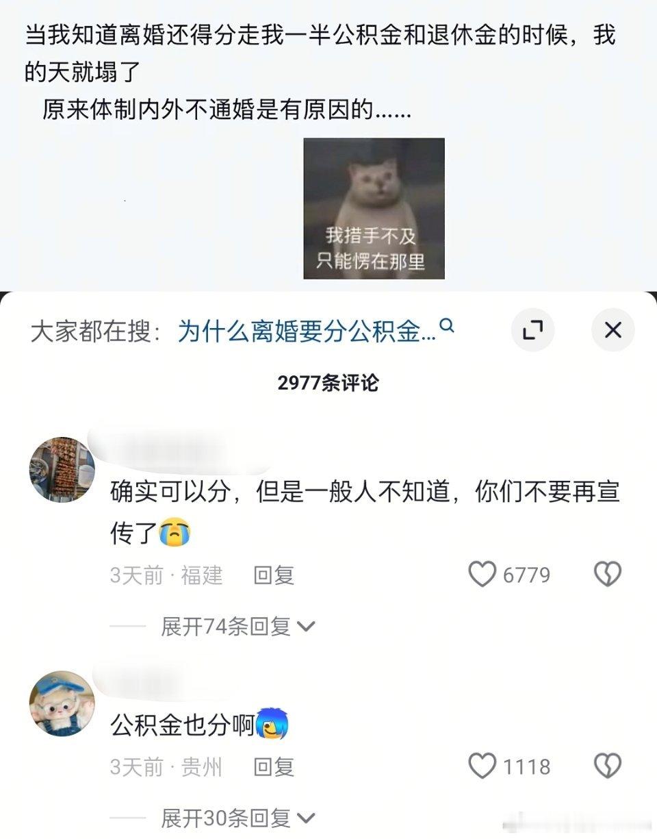 公积金和退休金也能分吗？​​​