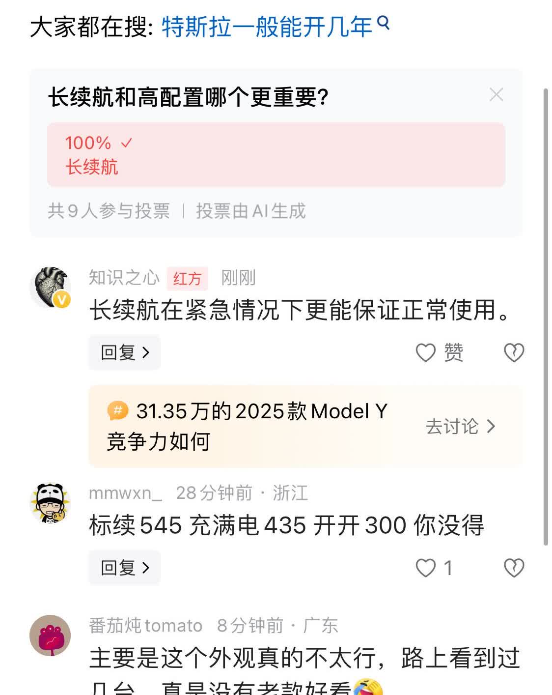 续航远比配置重要‼️该款车型modely毛豆y来了哈哈哈🤣Y