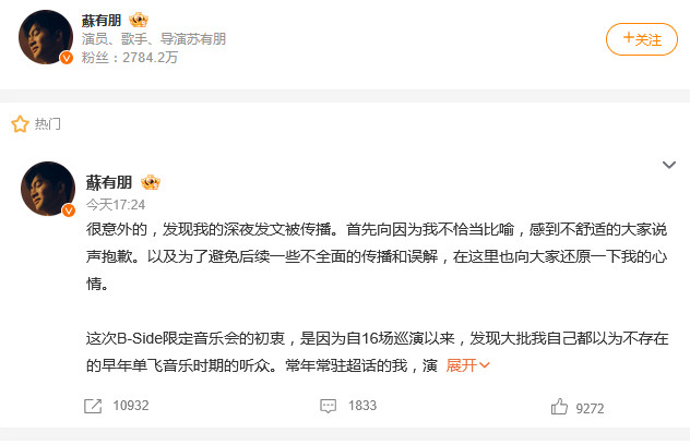 #苏有朋道歉#【#苏有朋为卖艺不卖身不当措辞道歉#】8月29日，社媒发文，为不