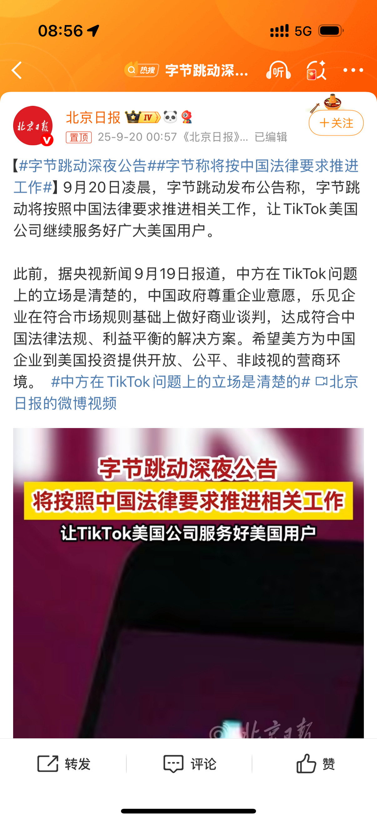 字节跳动深夜公告TikTok是什么？小伙伴表示没有用过​​​
