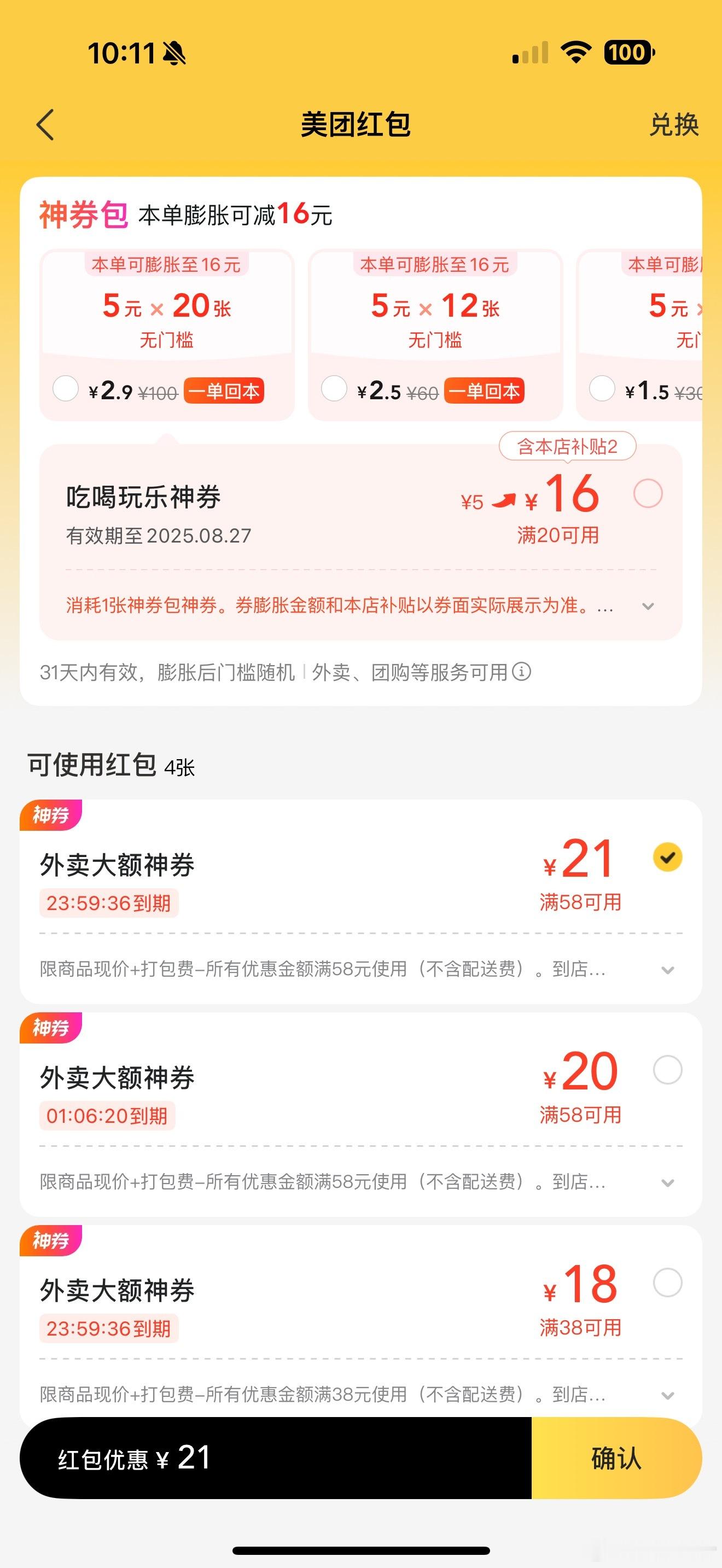早上点咖啡☕竟然有一个21块钱的红包！真的是赚啦[doge]​​​