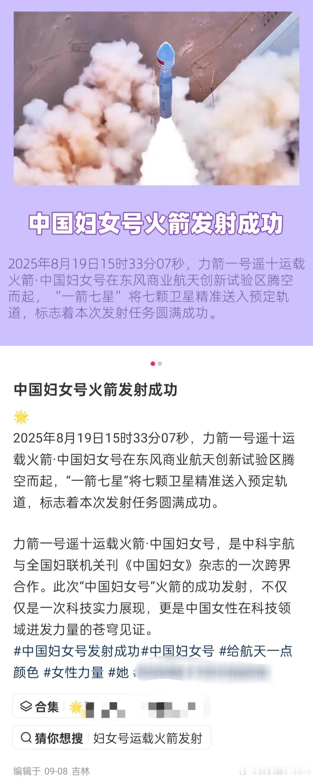 火箭发射成功。​​​