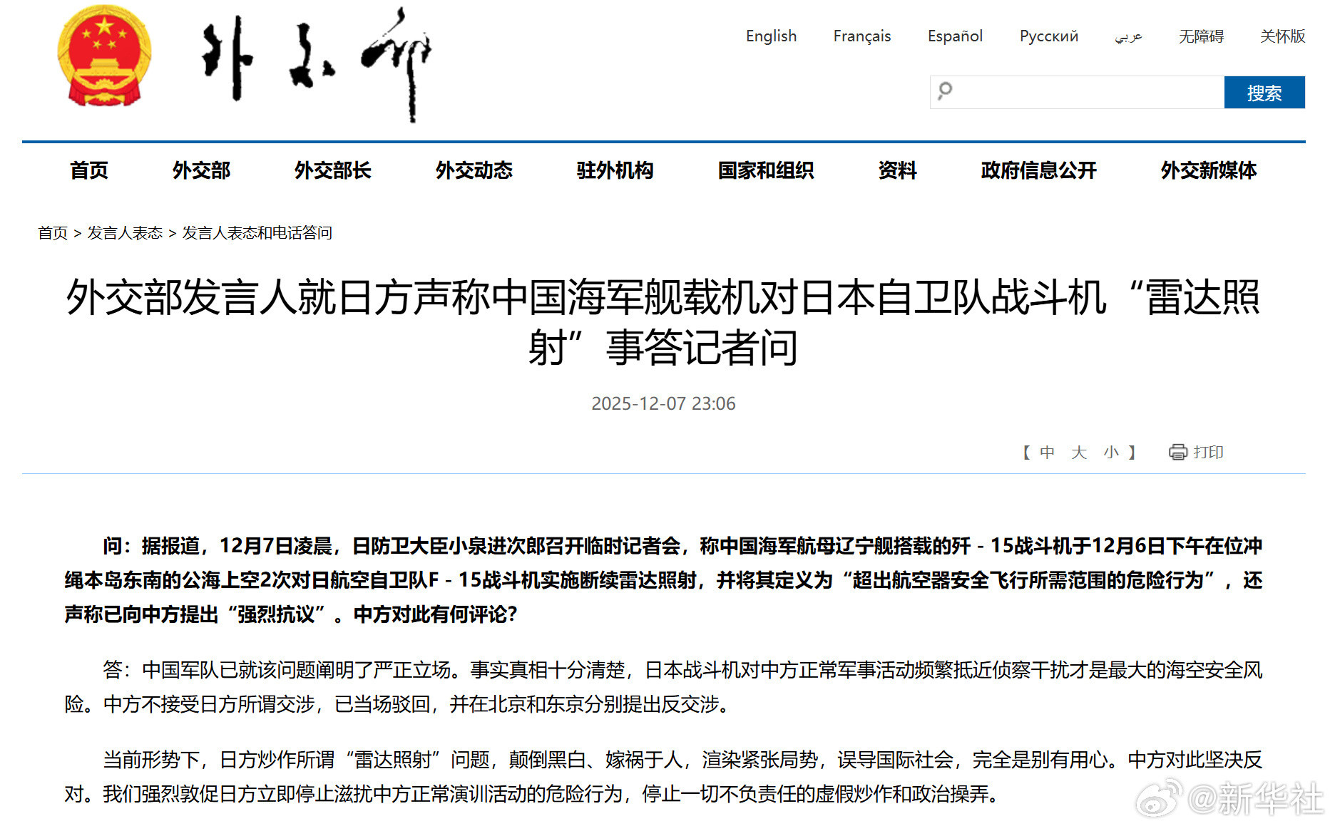 #中方不接受日方所谓交涉#【外交部发言人就日方声称中国海军舰载机对日本自卫队战