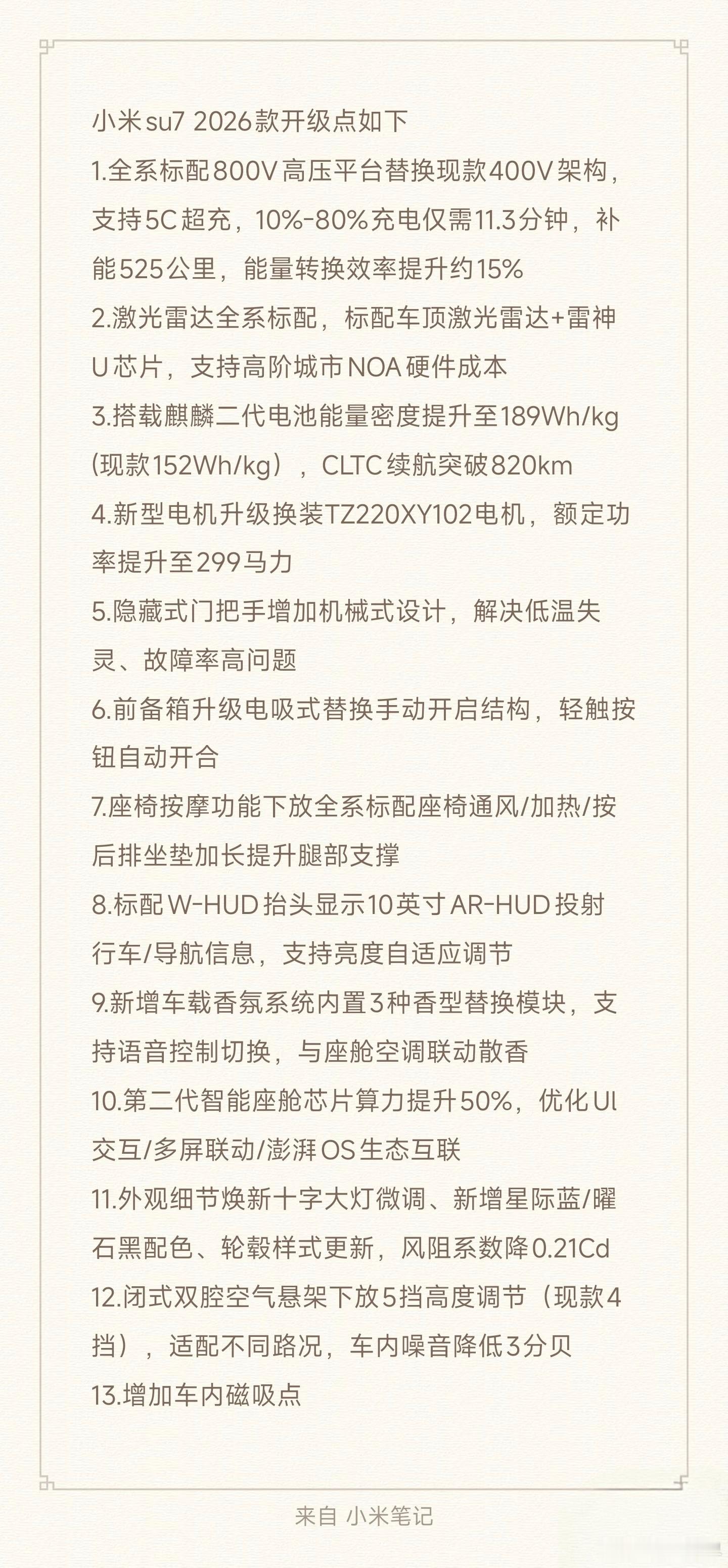 上午10点「新一代」小米SU7就要开启小订，上市要到几个月以后。已知信息有：新颜