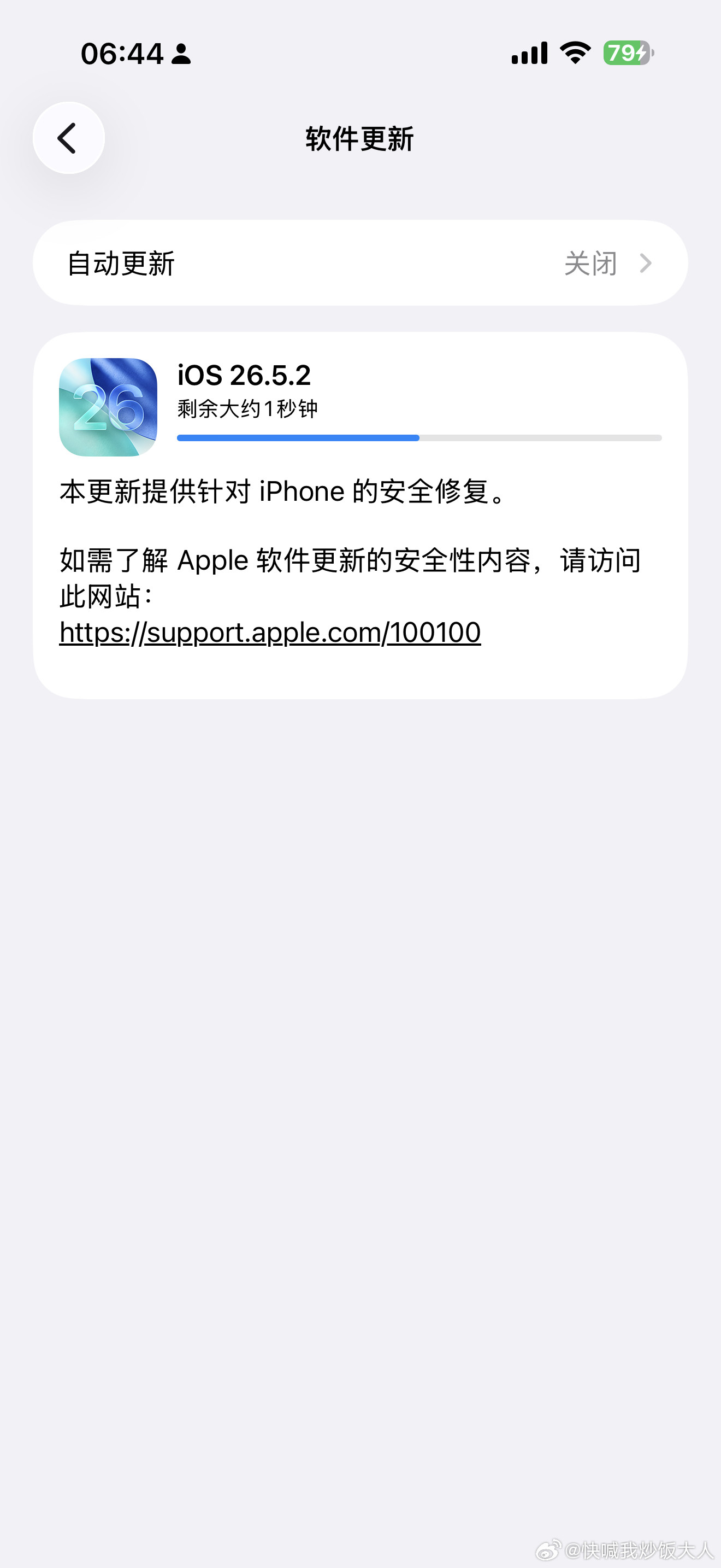 苹果系统升级到iOS26.5.2了……已更新……上海