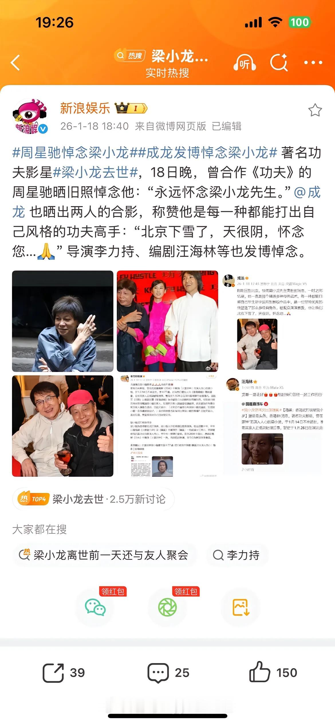 周星驰晒旧照悼念梁小龙，称“永远怀念梁小龙”先生，成龙称赞他是每一种都能打出自己