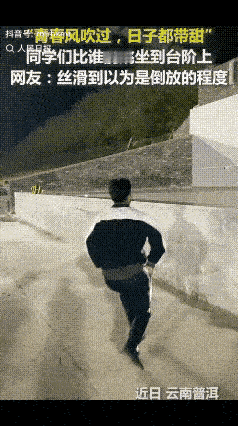 “没想到上人民日报了！”近日，云南普洱七名高中男生下晚自习，准备回宿舍，经过操场