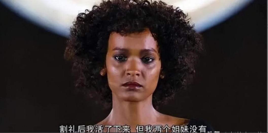 “只有进行割礼，才拥有贞洁。”所谓割礼，就是用刀割下女子身体的一部分，原以为只是