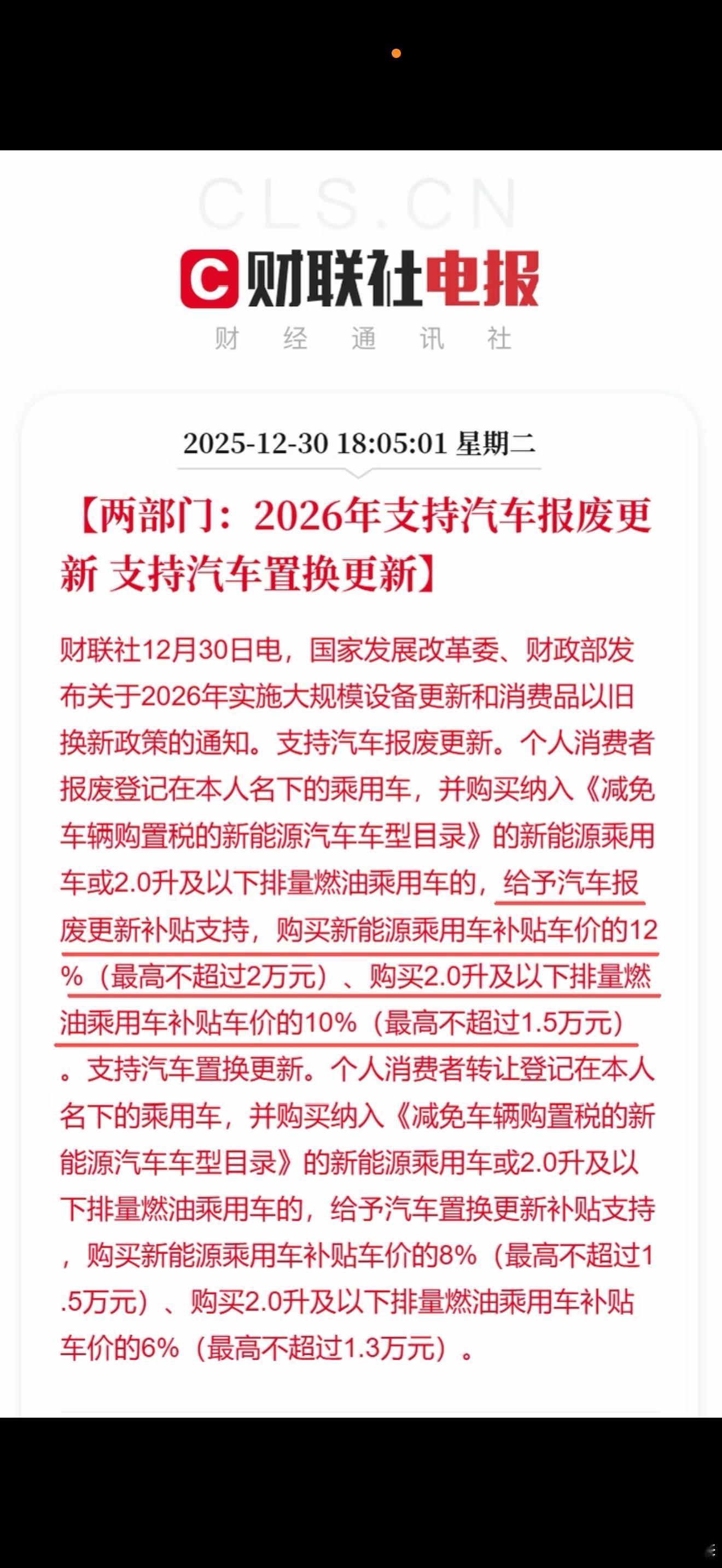 26年购车报废补贴变化很大不再是直接定格补两万了而是按比例来2026年汽车报废
