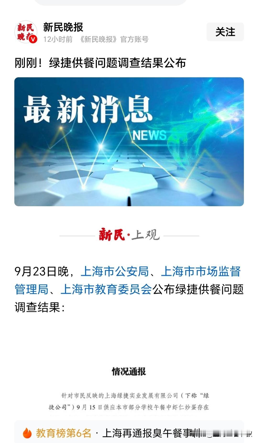 沪黑们真是强大无比！自从上海学生餐出现食品安全问题后，网上很多喷子指责上海的媒体