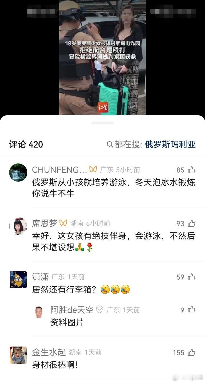【19岁俄罗斯少女逃出缅甸电诈园区】2026年8月9日，19岁俄罗斯少女马里娅·
