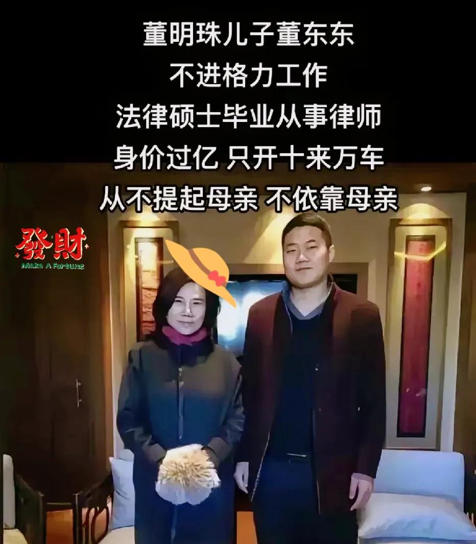 董明珠的儿子董东东，简直是把“孝顺”两个字刻进了骨子里！都四