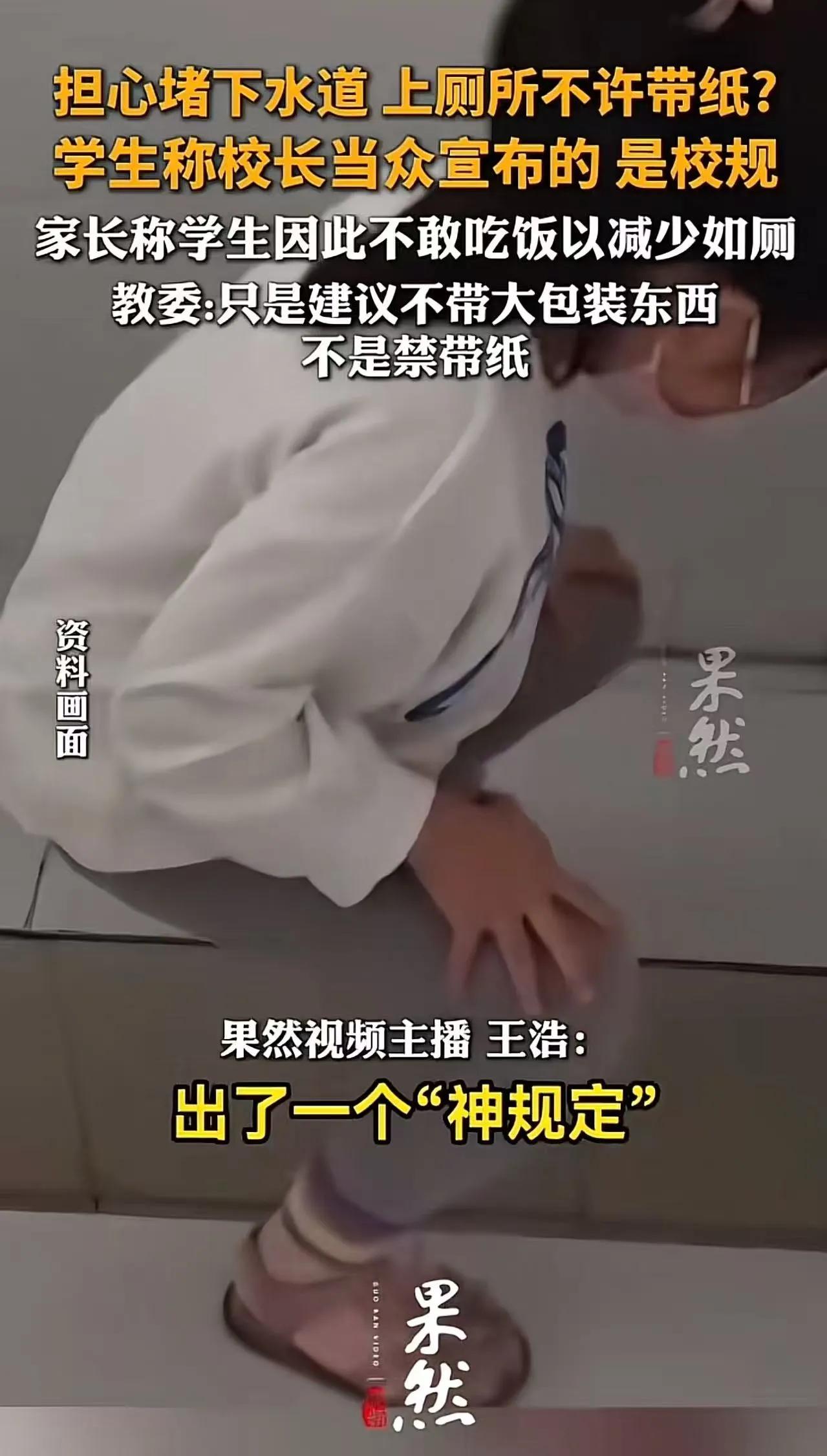 这事是重庆江津区珞璜实验小学的乌龙事件，不是真“禁纸令”。一、网传与真相