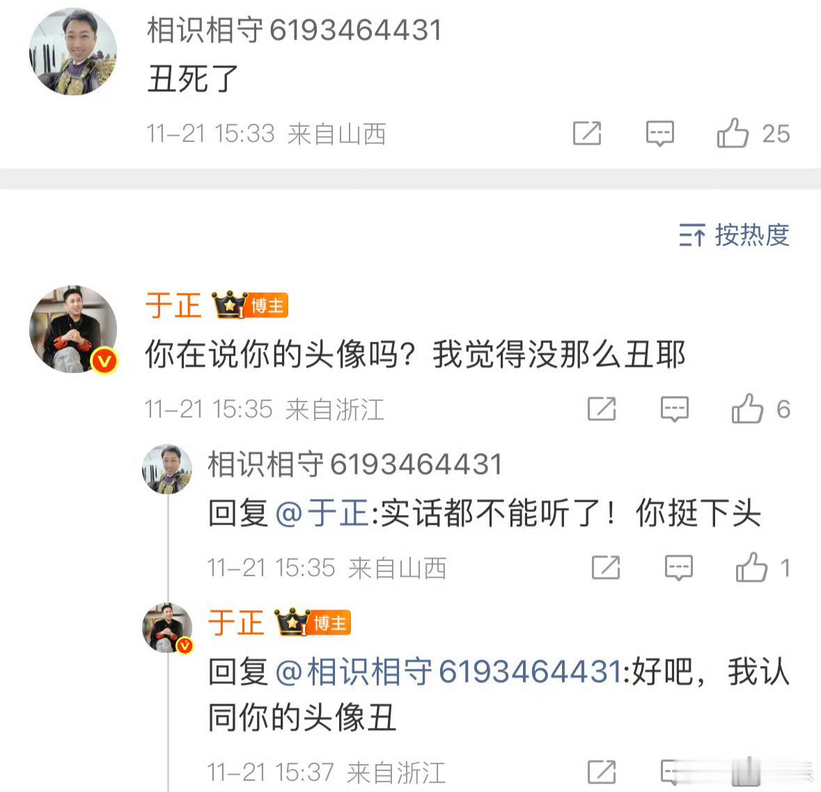网友换于正照片当头像报复于正，笑得不行了，这招太。。。