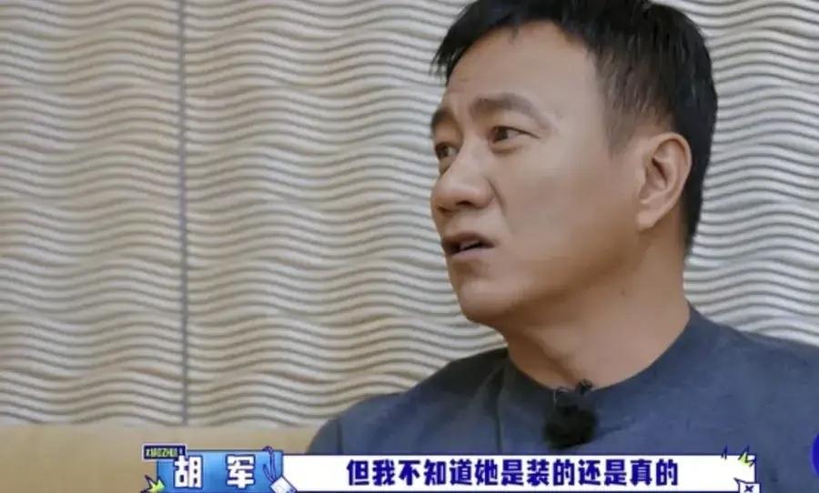 胡军都56岁了，在娱乐圈依然忠实于真实的自我，自己想什么，说什么，真的蛮罕见的