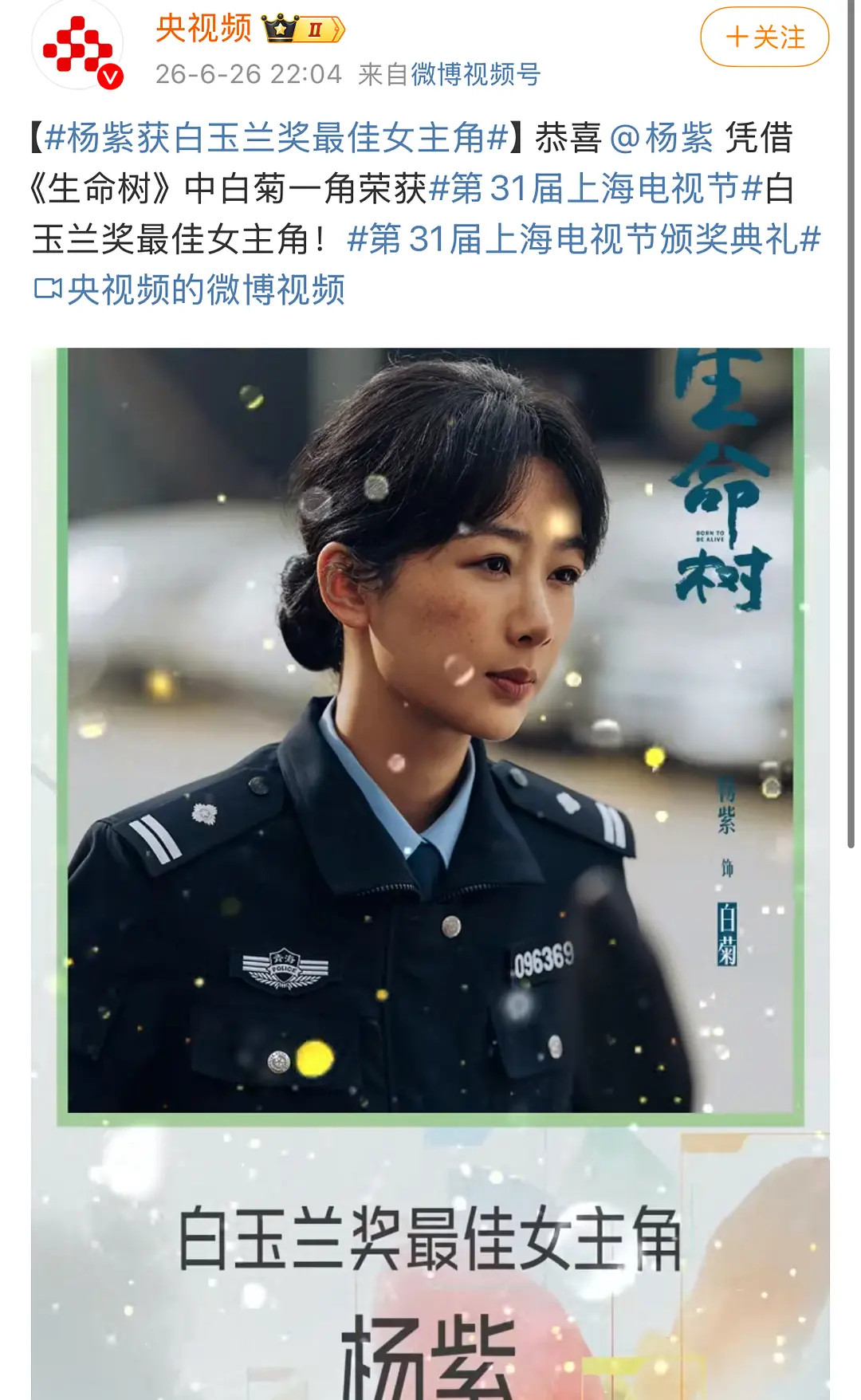 卧槽真是杨紫！